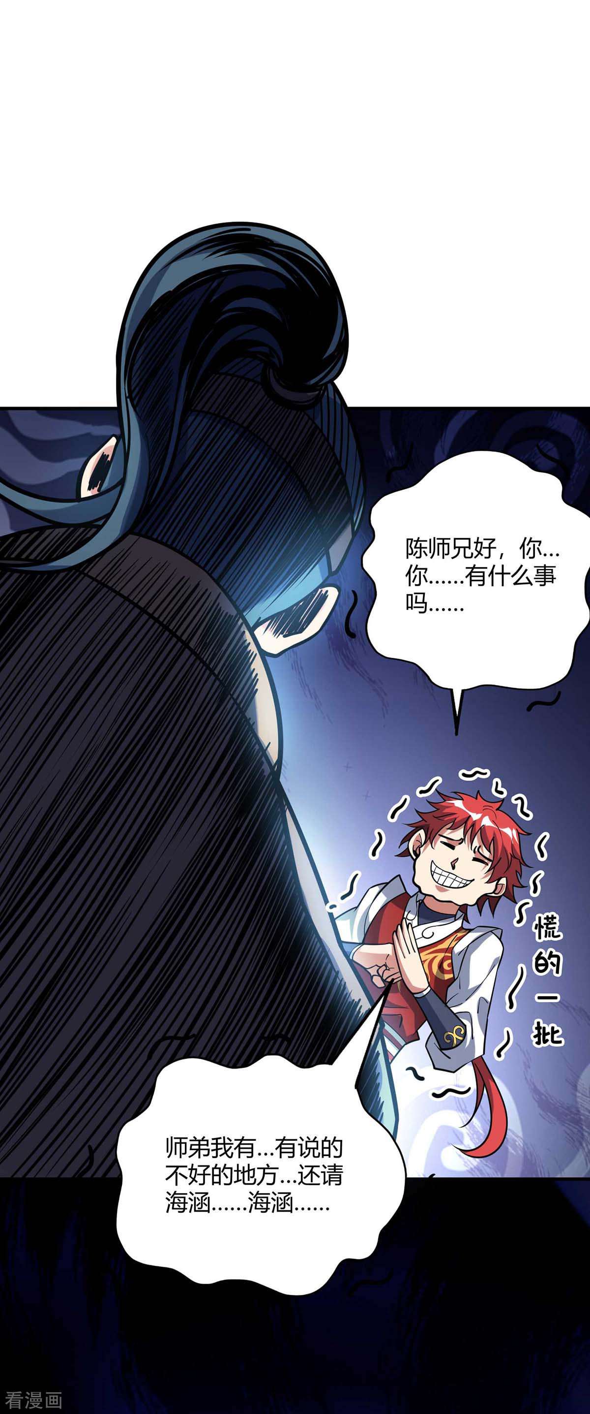 万古第一婿141话