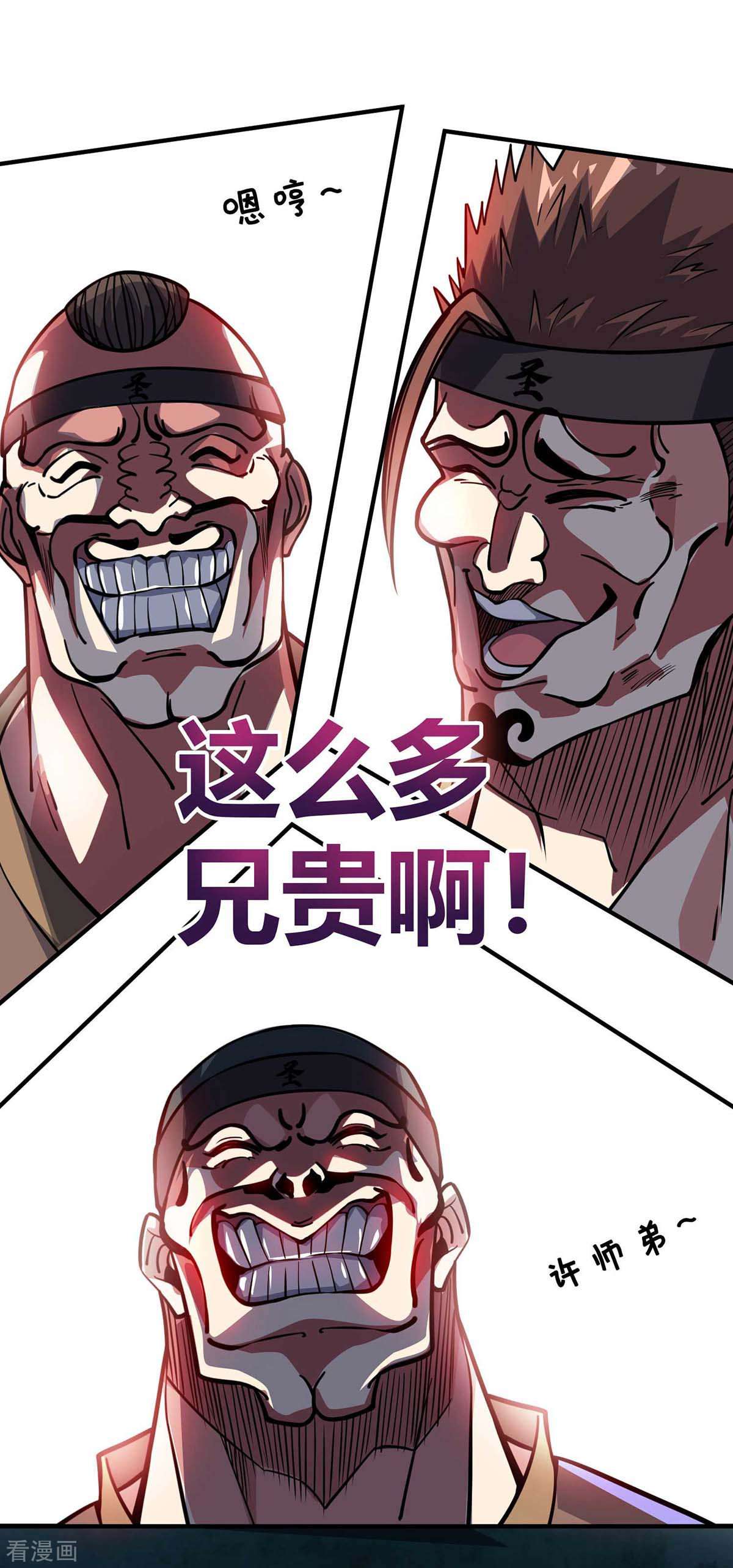 万古第一婿142话