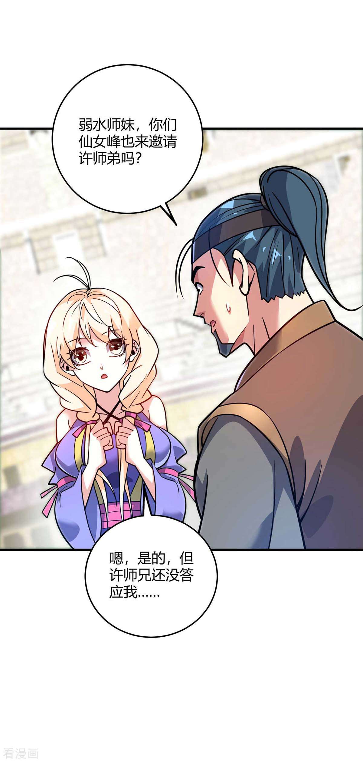 万古第一婿142话