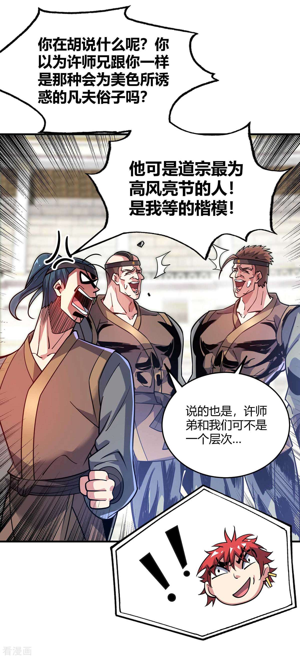 万古第一婿142话