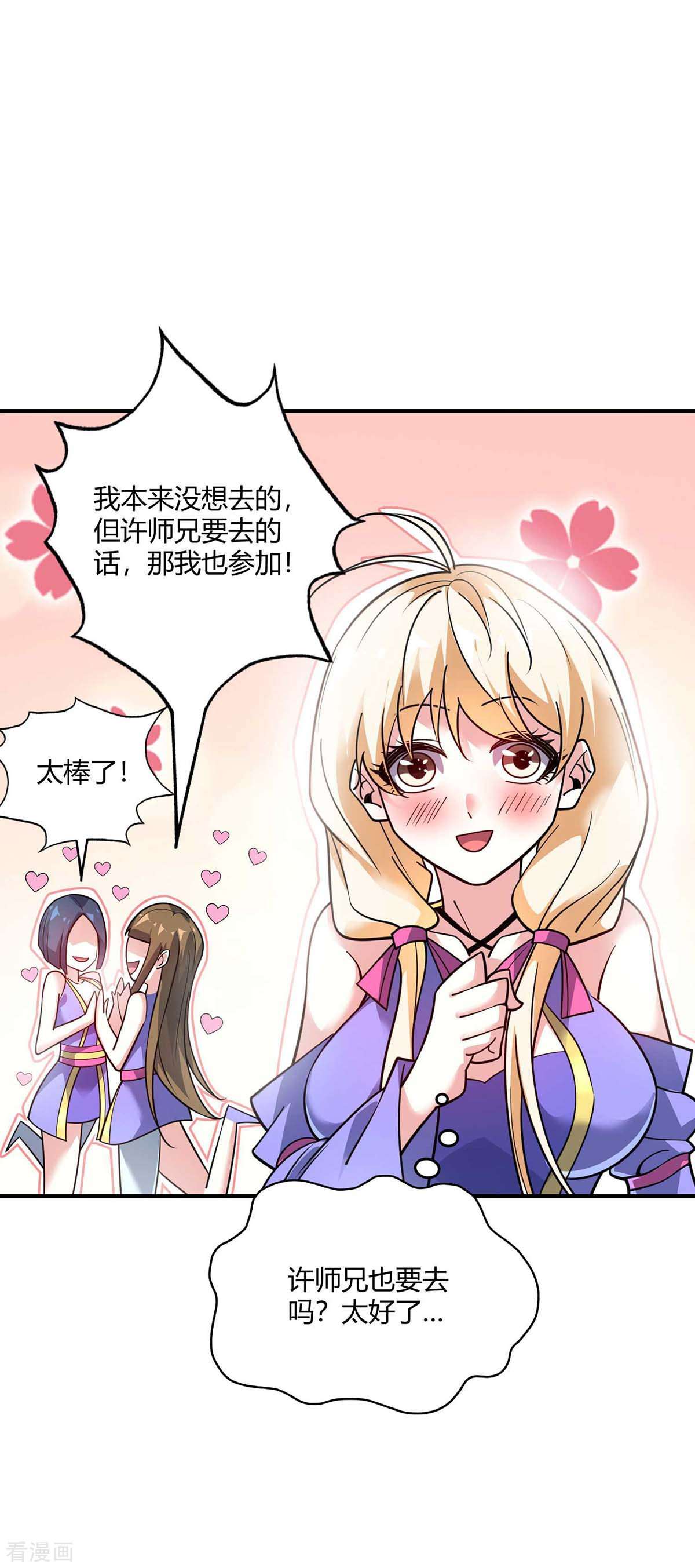万古第一婿142话