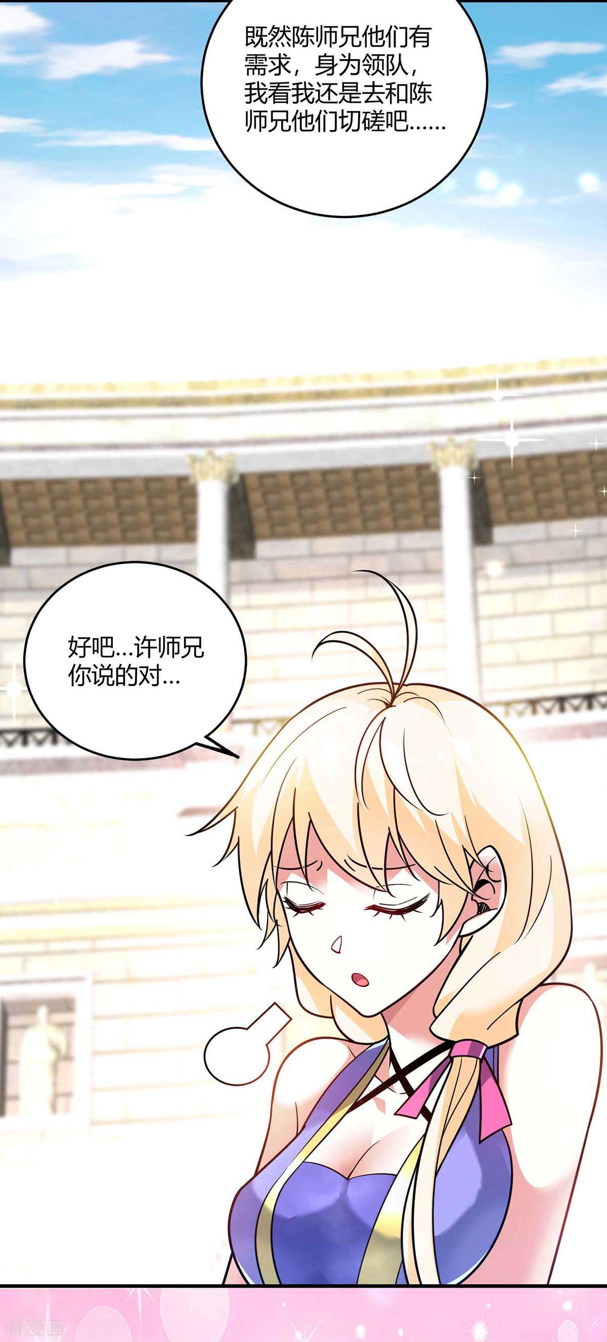 万古第一婿143话