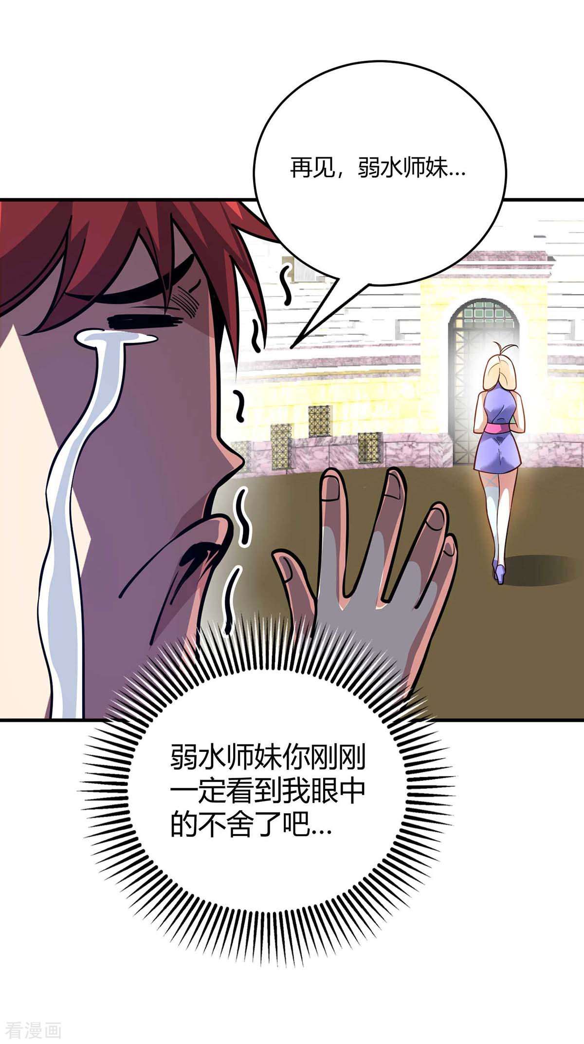 万古第一婿143话