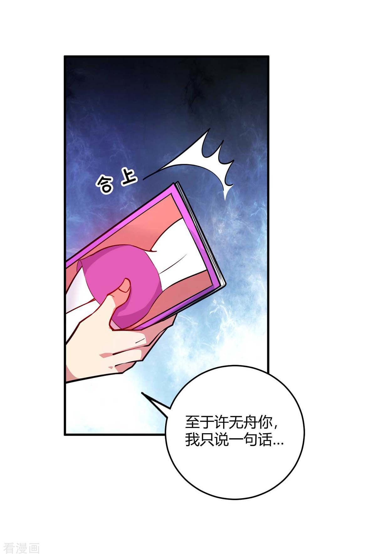 万古第一婿144话