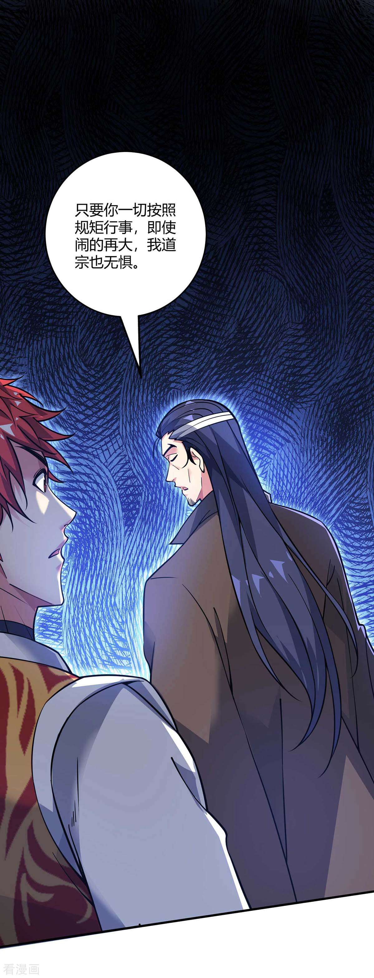 万古第一婿144话