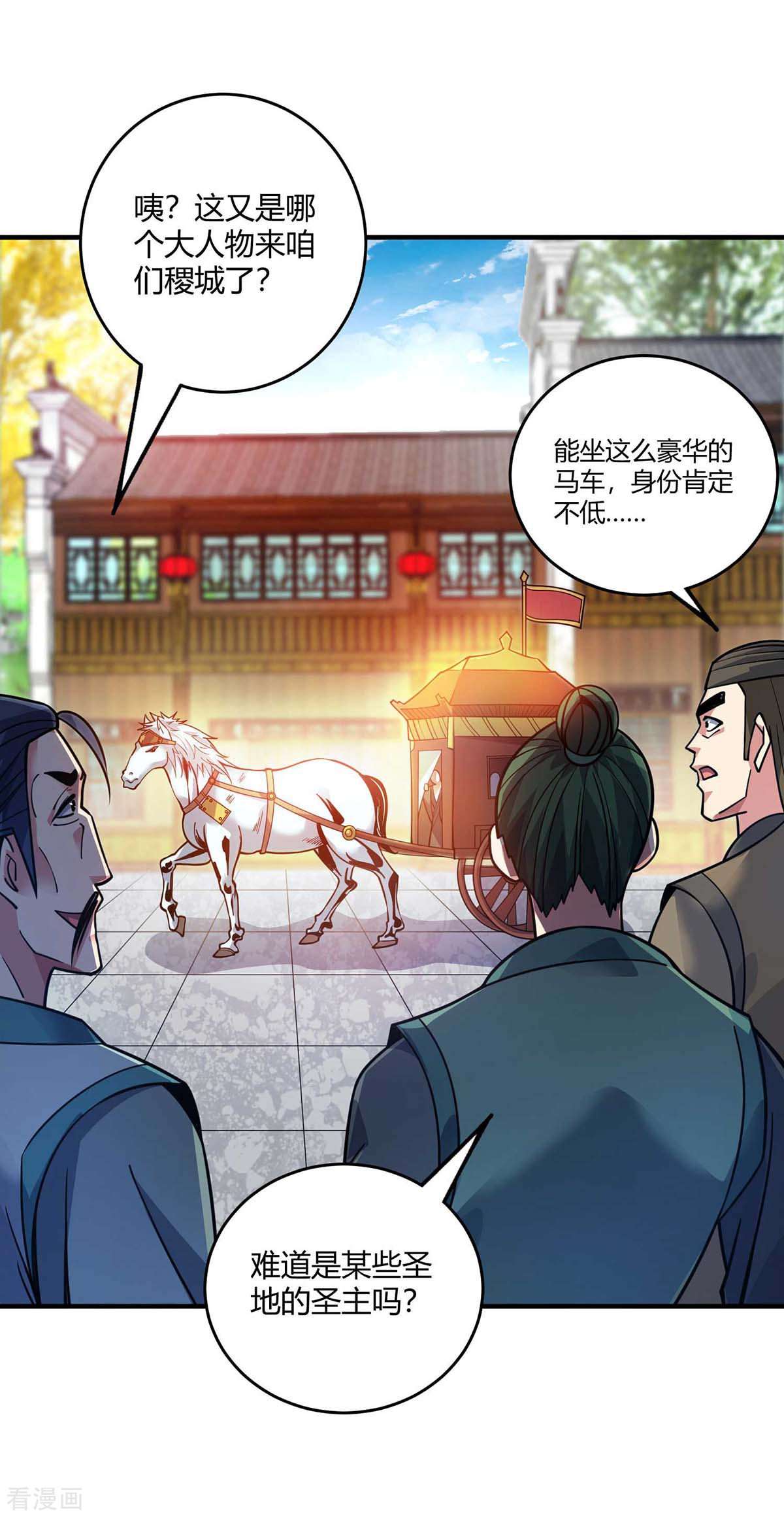 万古第一婿144话