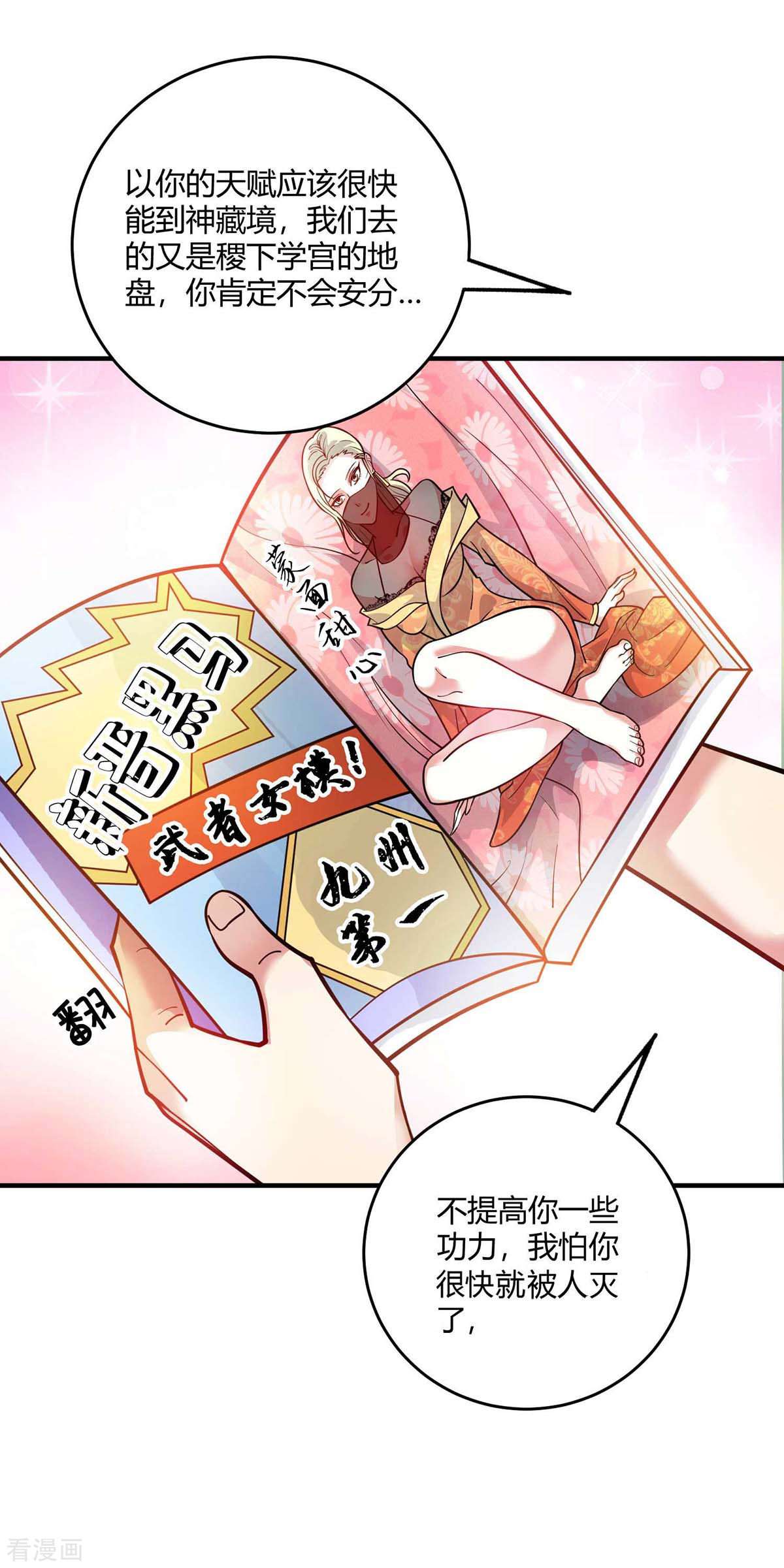 万古第一婿144话