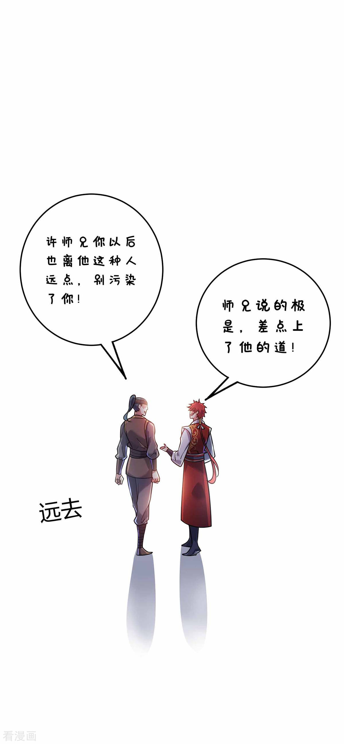 万古第一婿146话