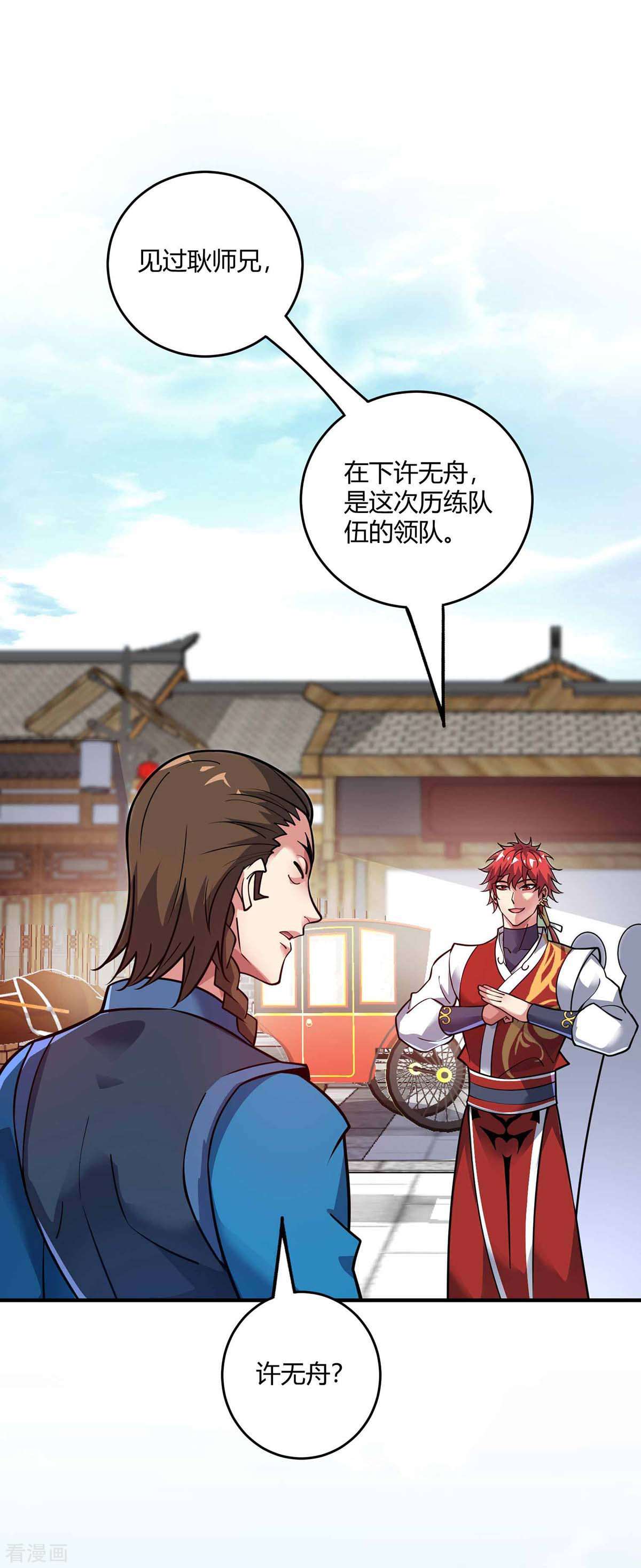 万古第一婿147话