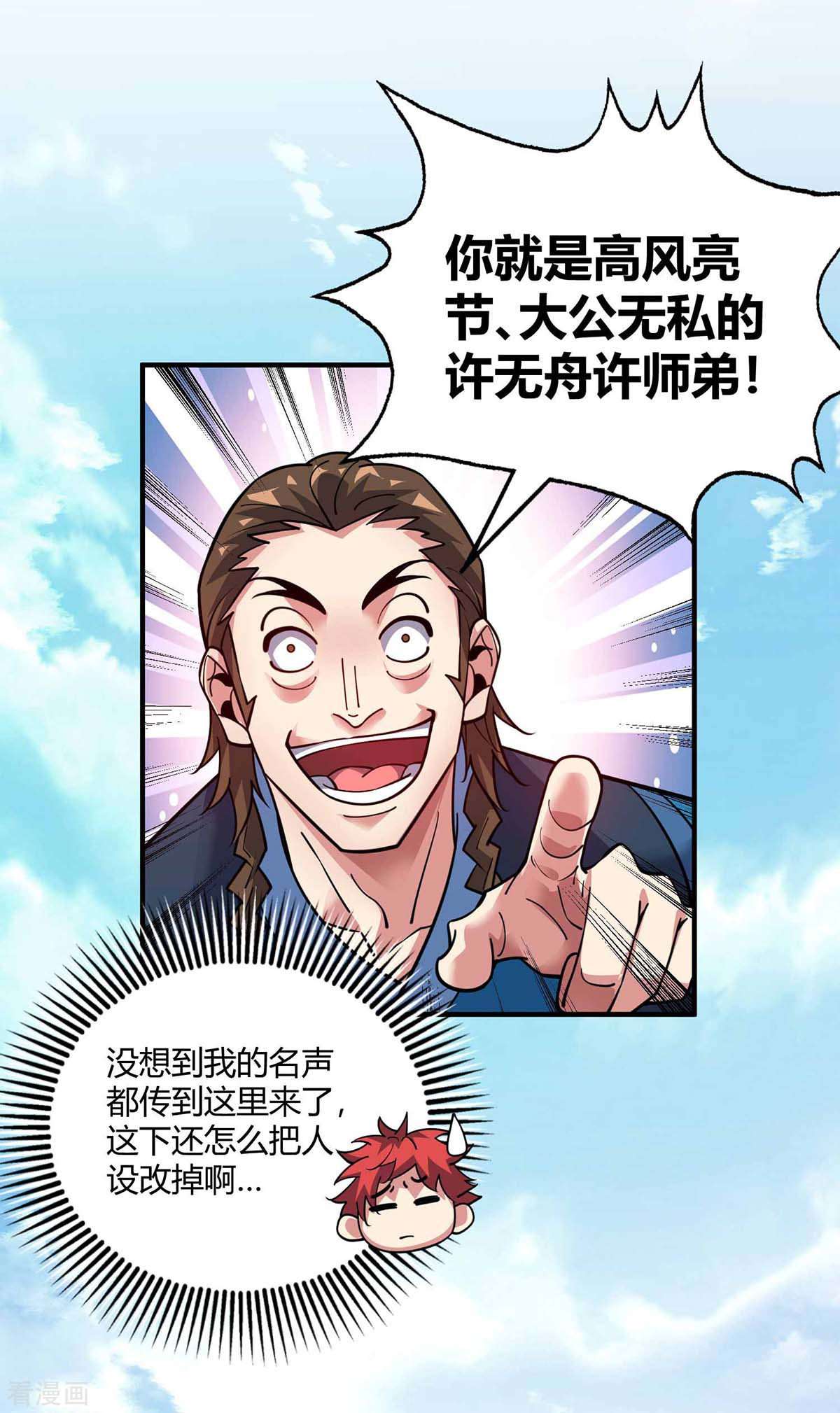 万古第一婿147话