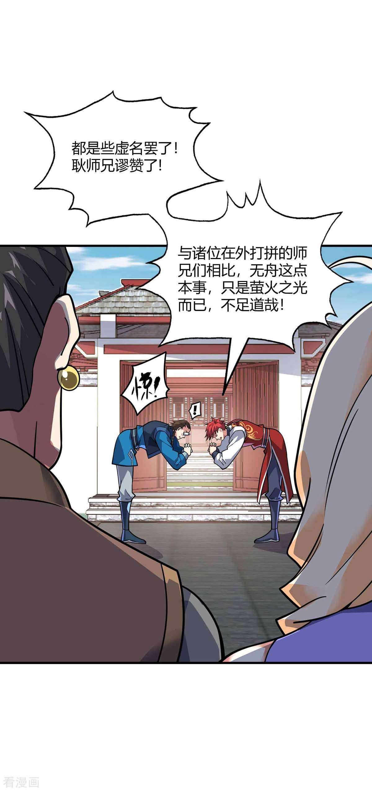 万古第一婿147话