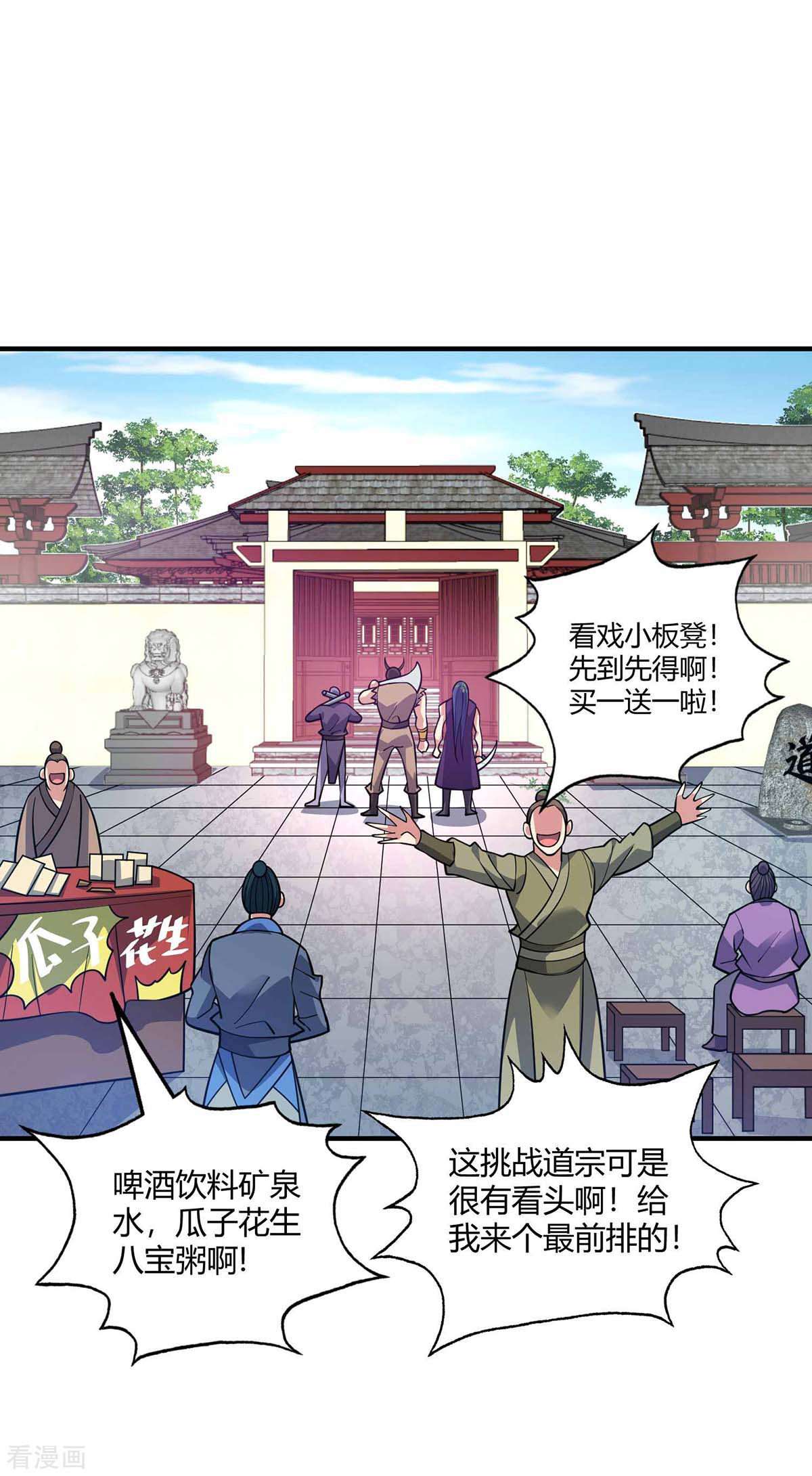 万古第一婿147话