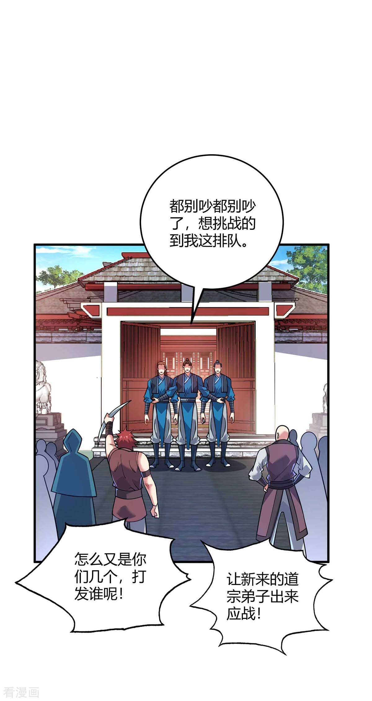 万古第一婿148话