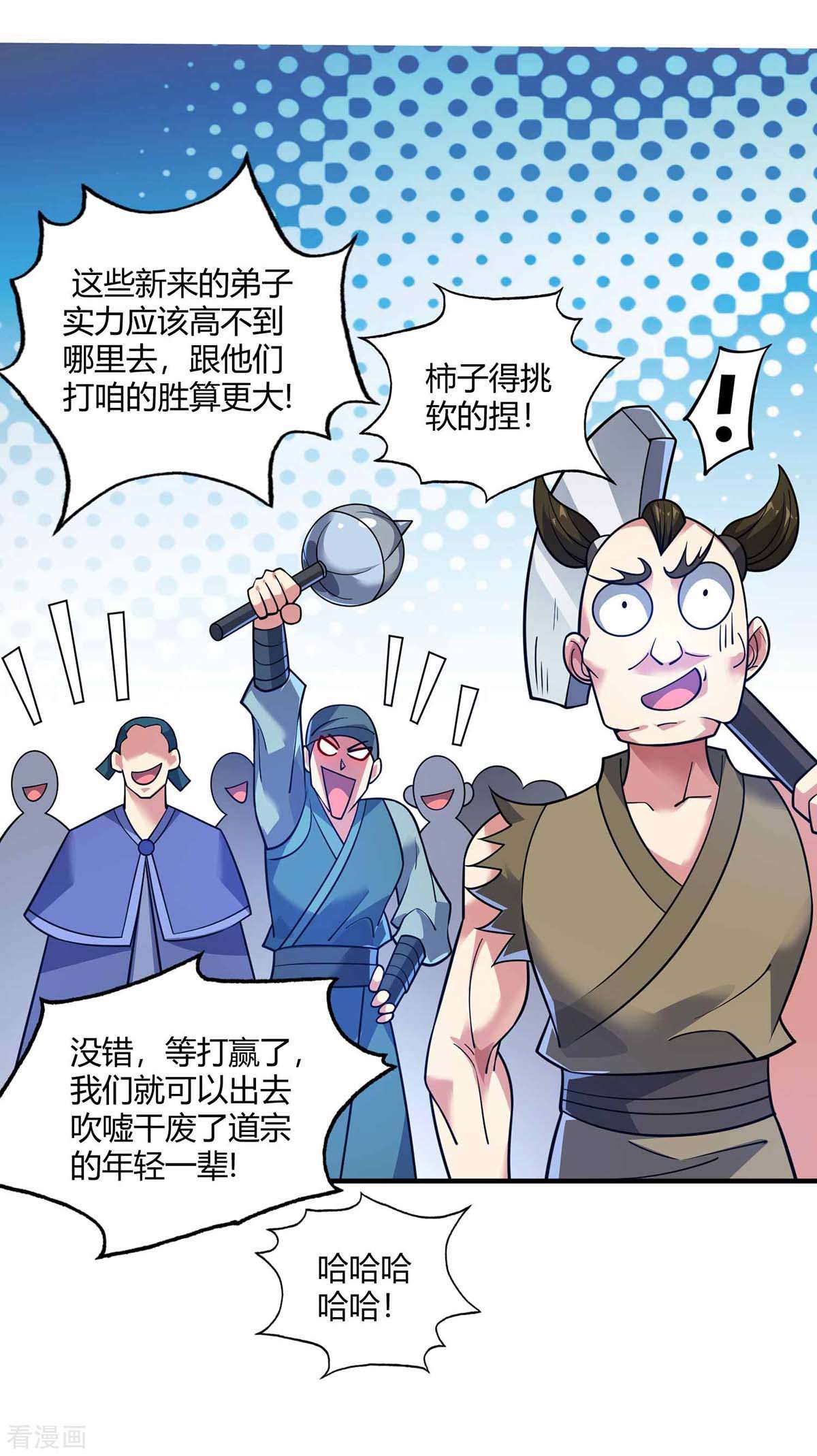 万古第一婿148话