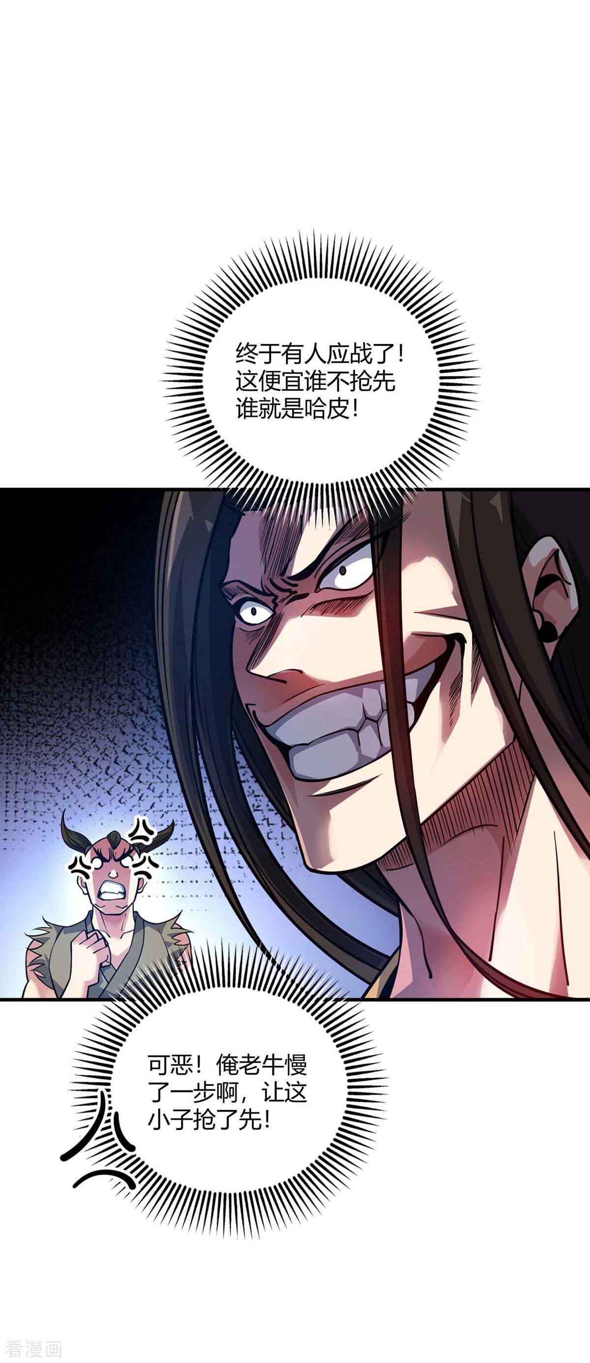 万古第一婿149话