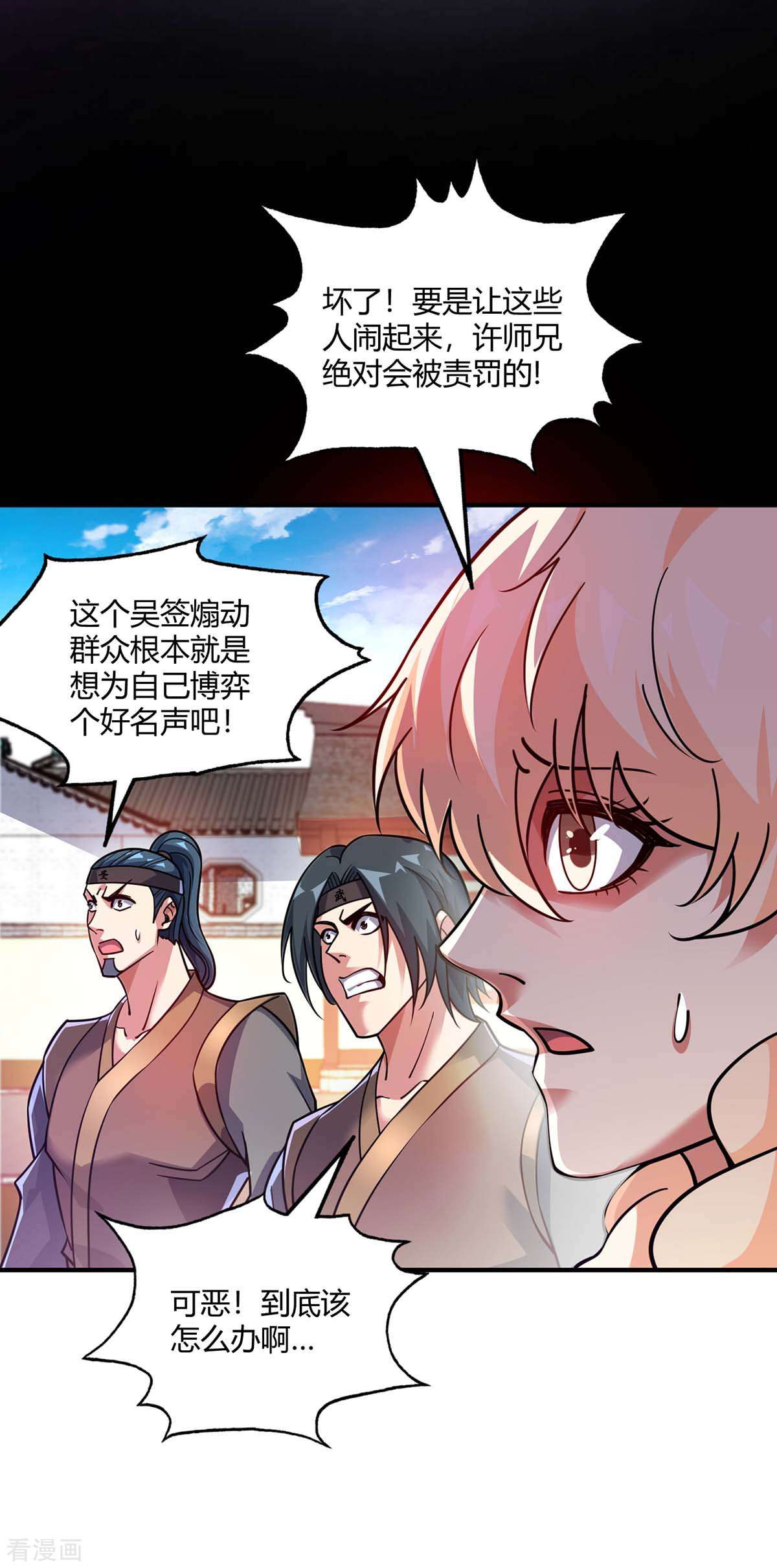 万古第一婿150话