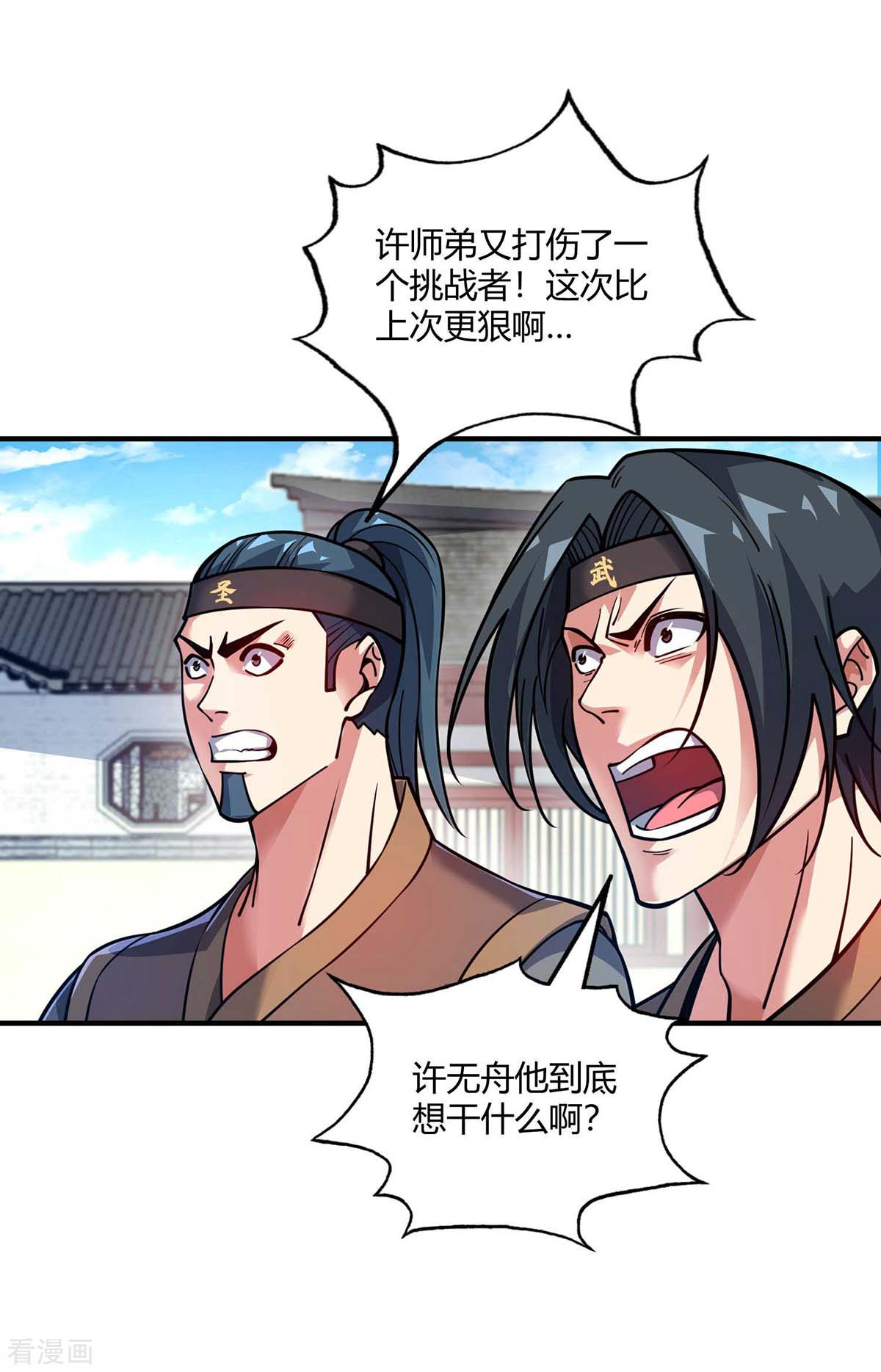 万古第一婿150话