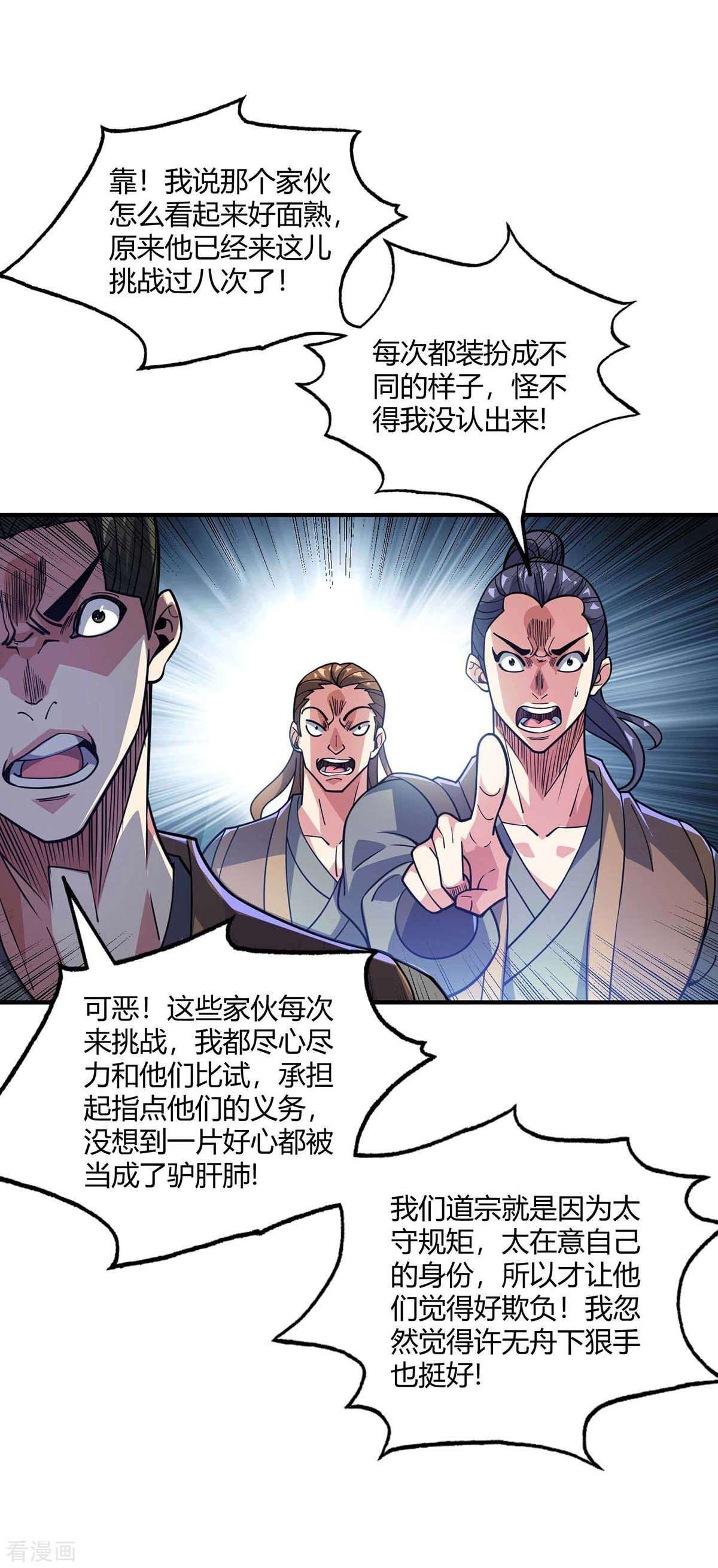 万古第一婿151话