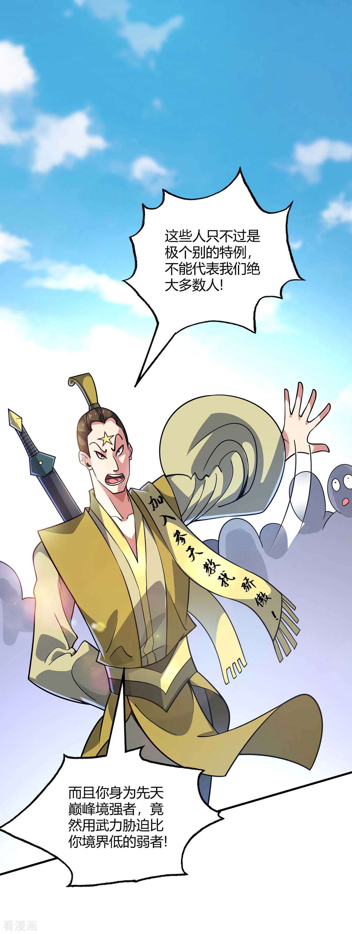 万古第一婿151话