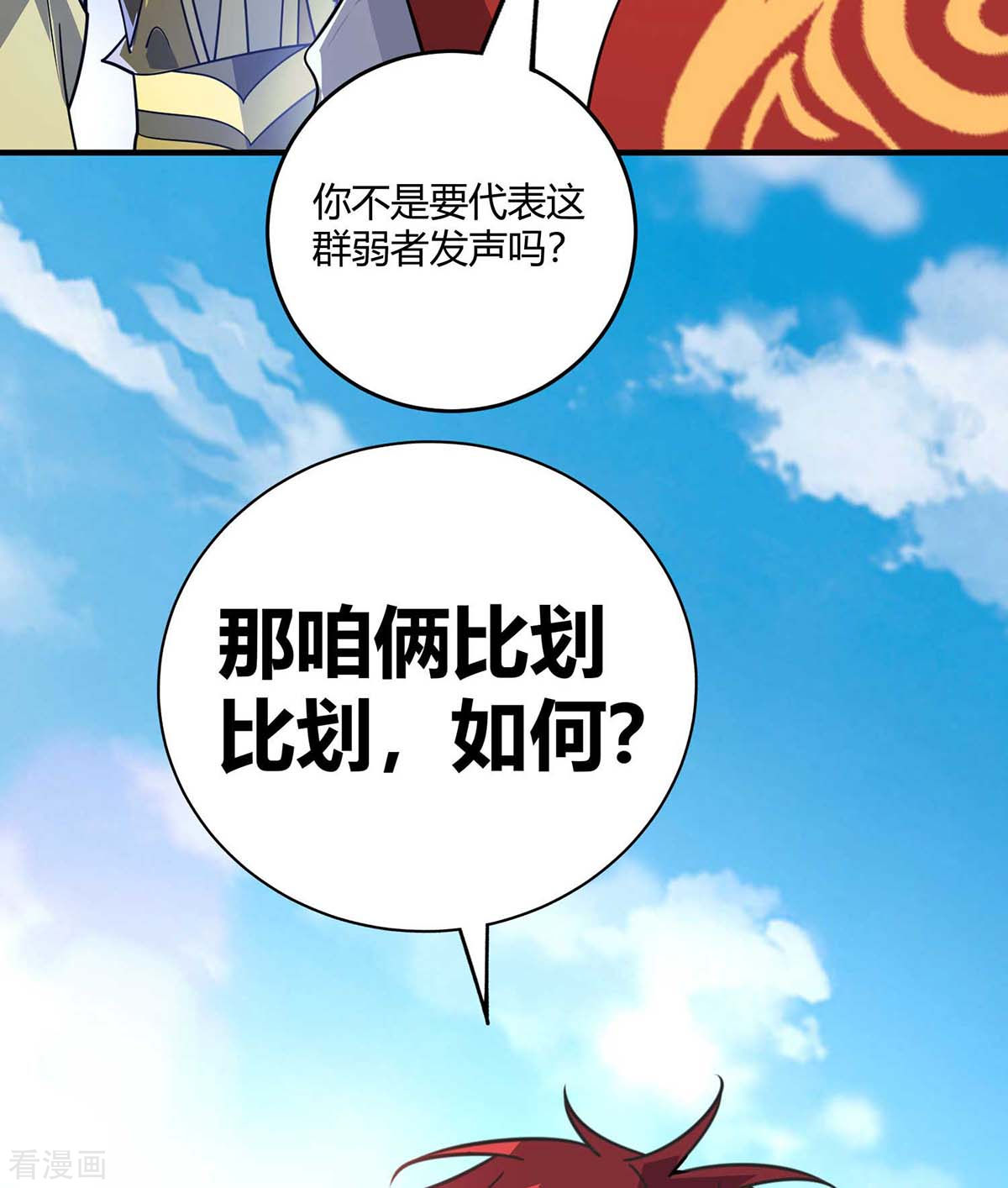 万古第一婿151话