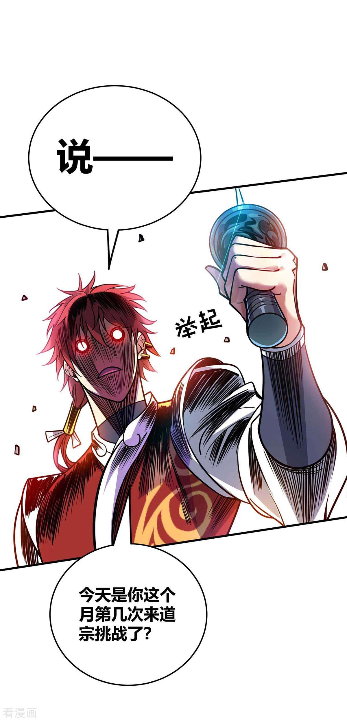 万古第一婿151话