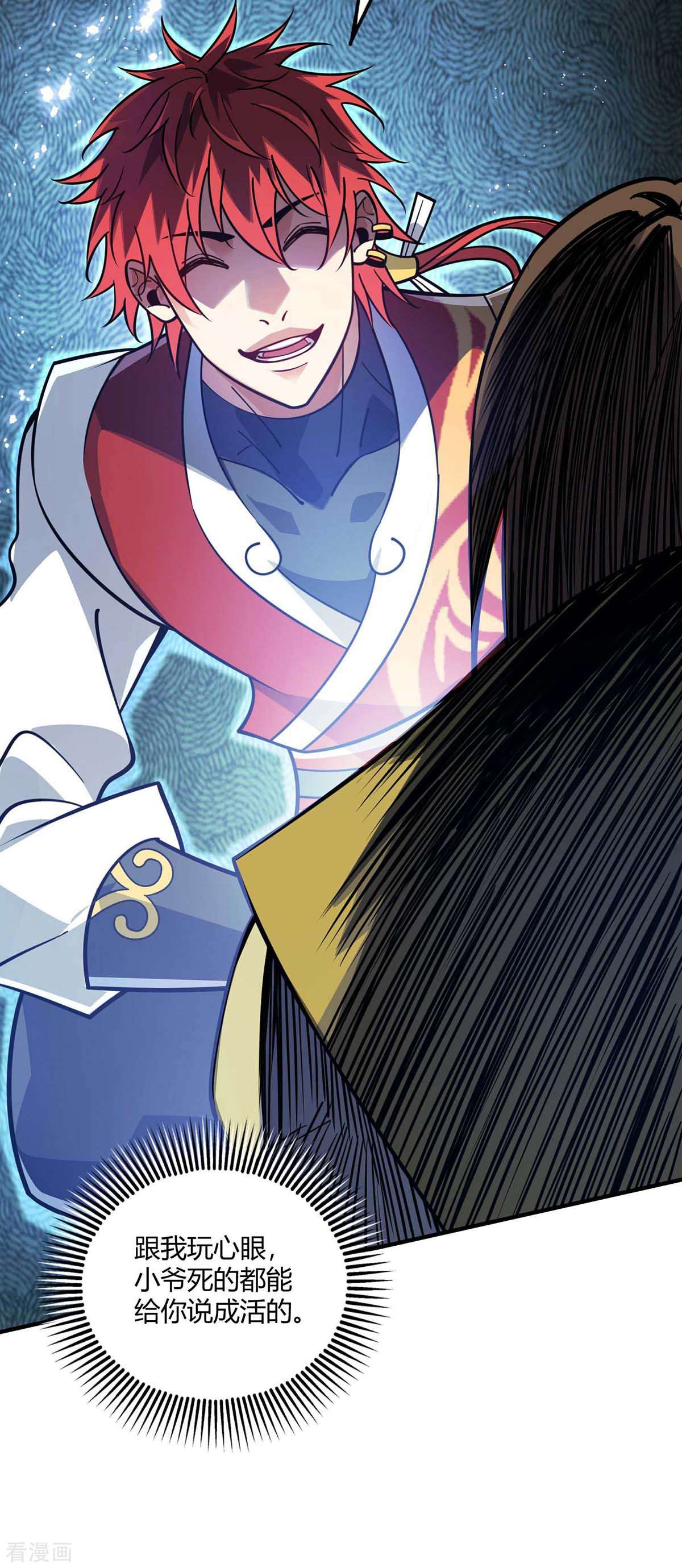 万古第一婿152话