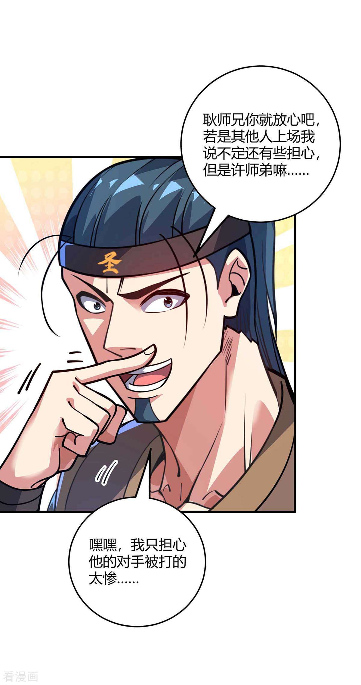 万古第一婿152话