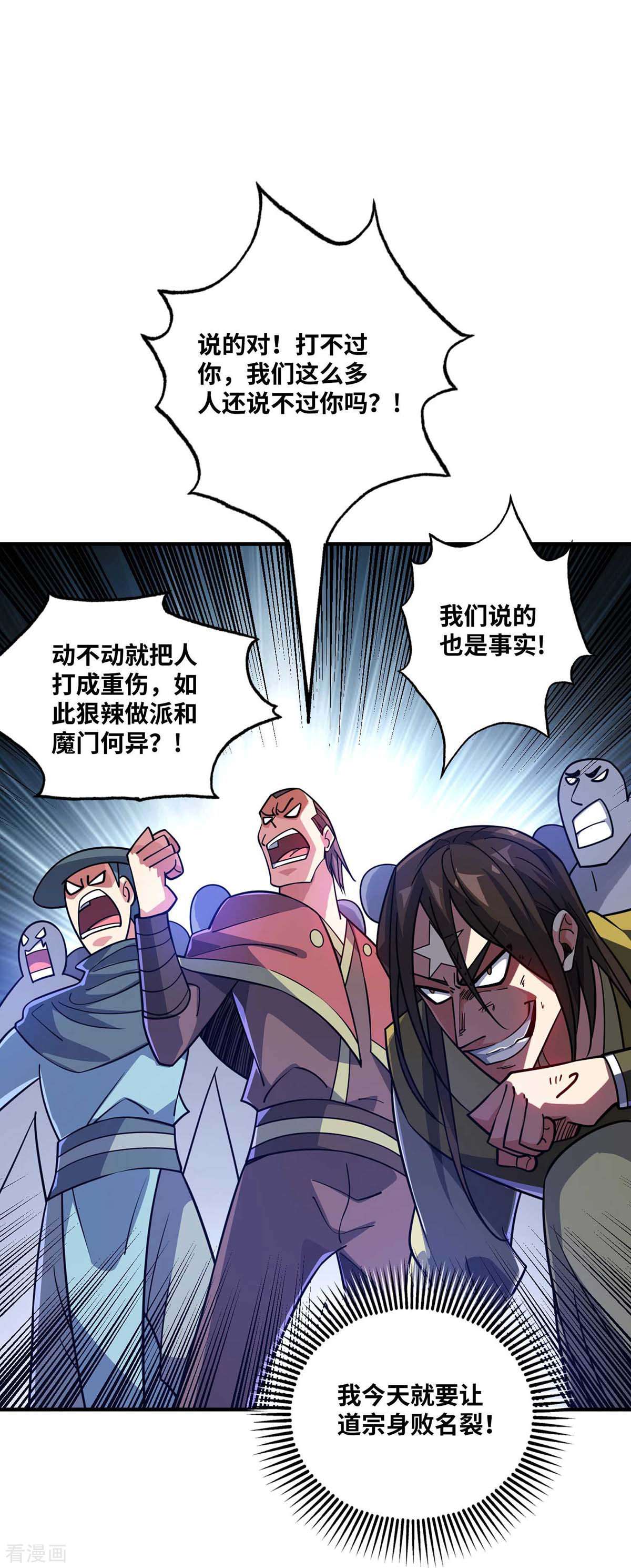 万古第一婿153话
