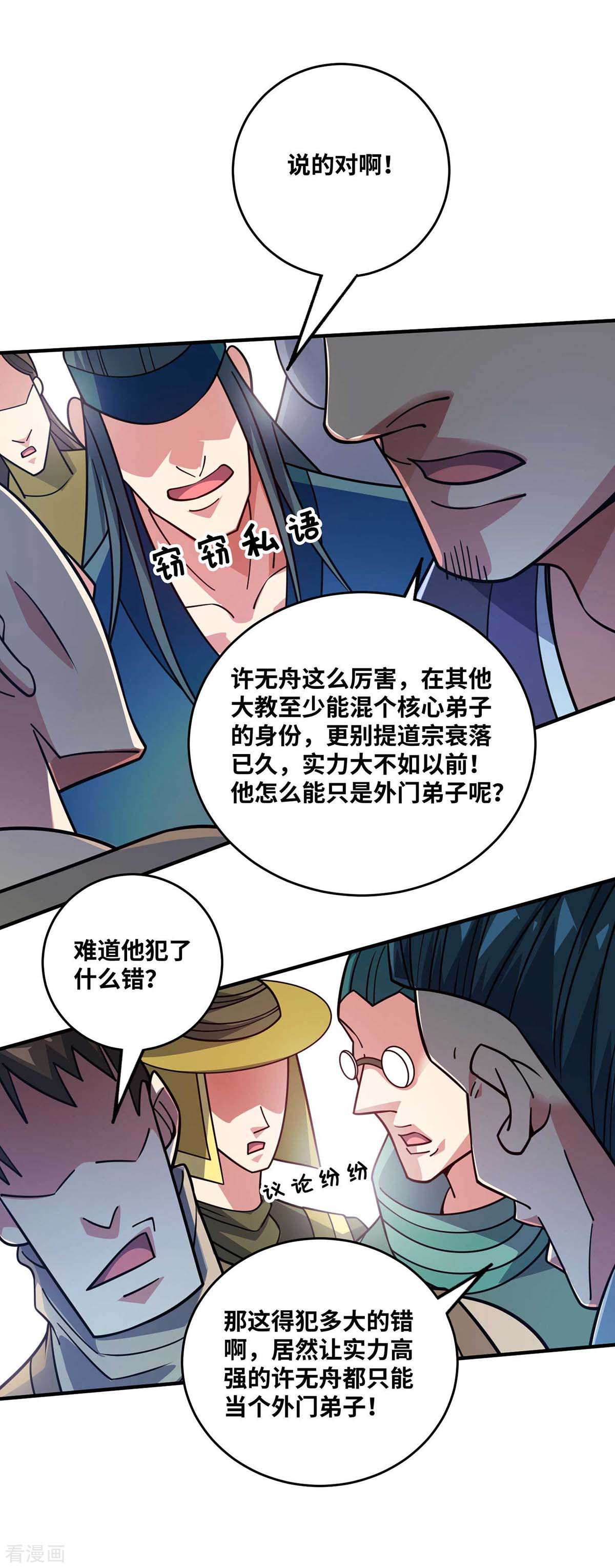 万古第一婿153话