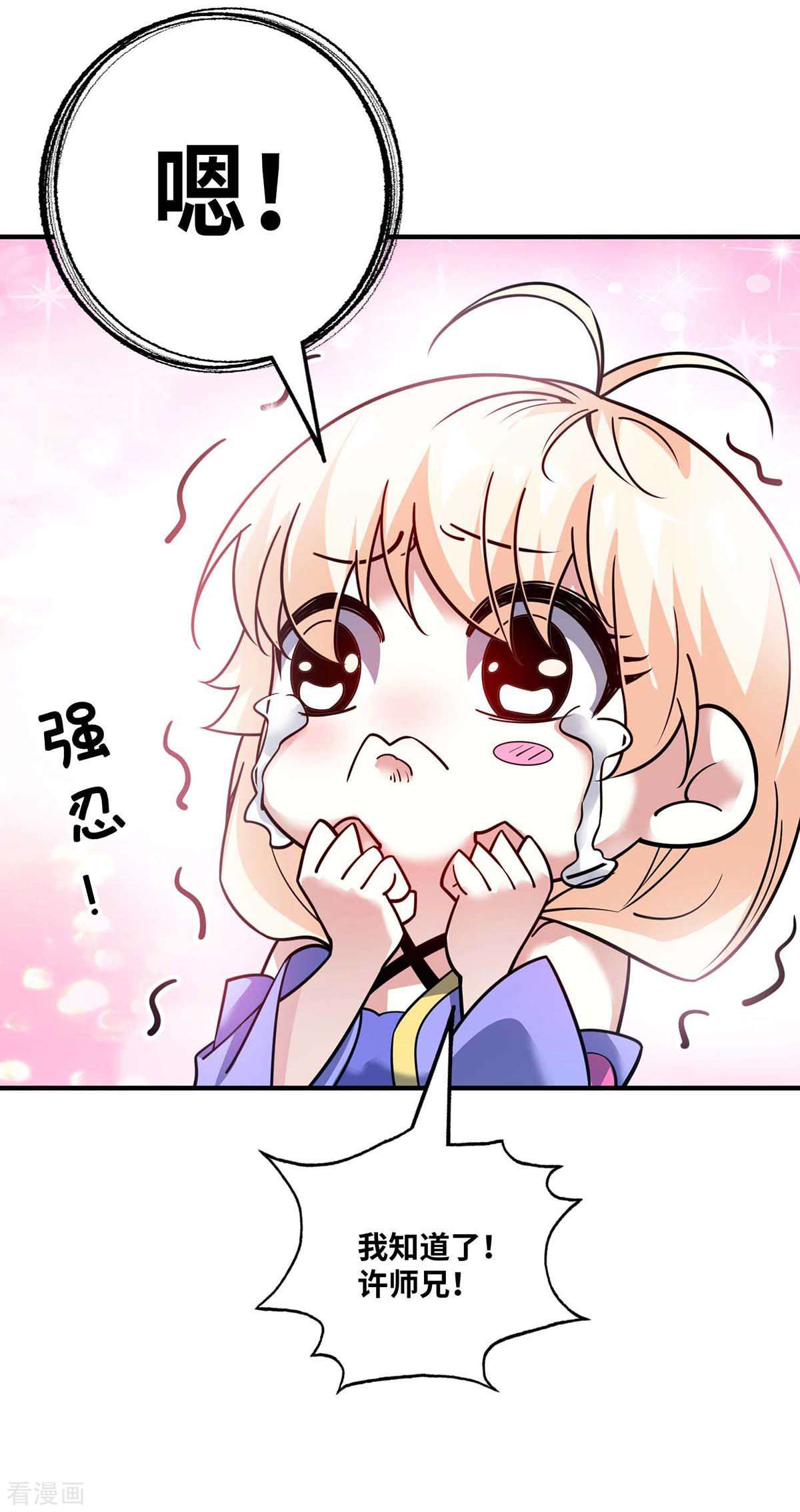 万古第一婿154话