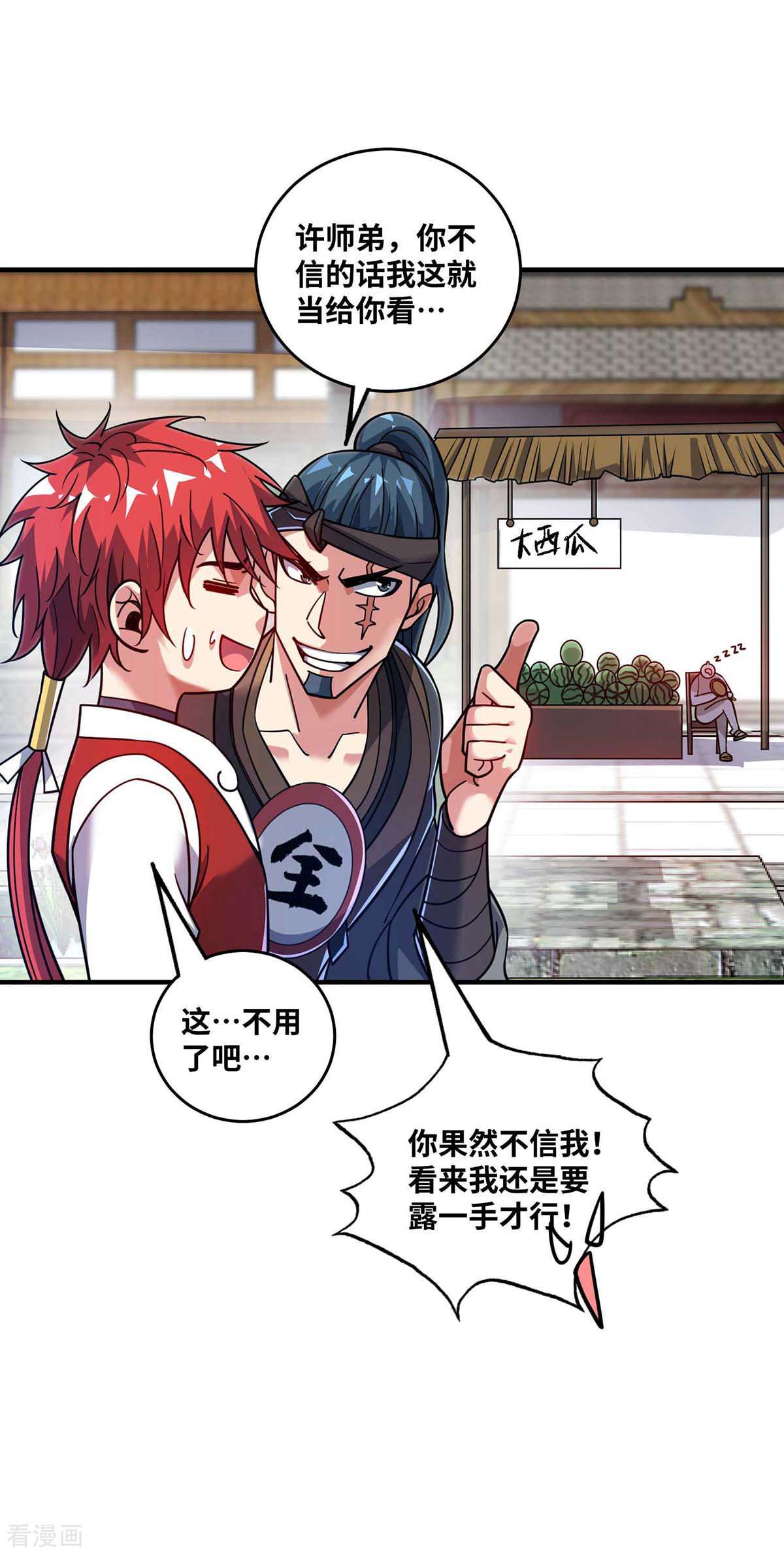 万古第一婿155话
