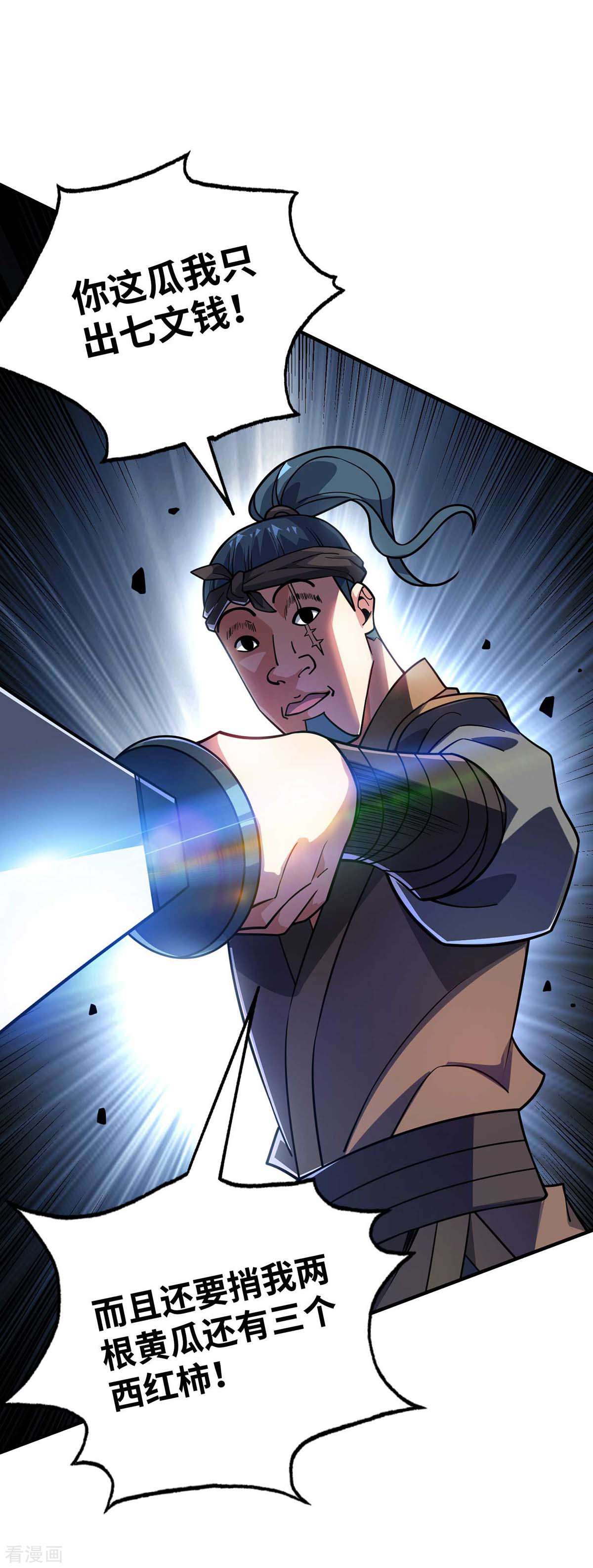 万古第一婿155话