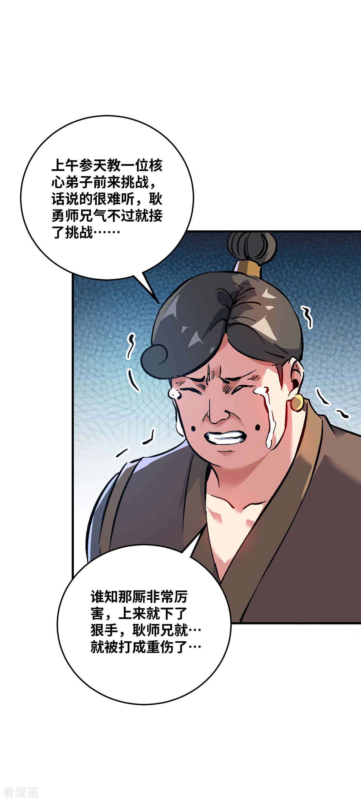 万古第一婿156话