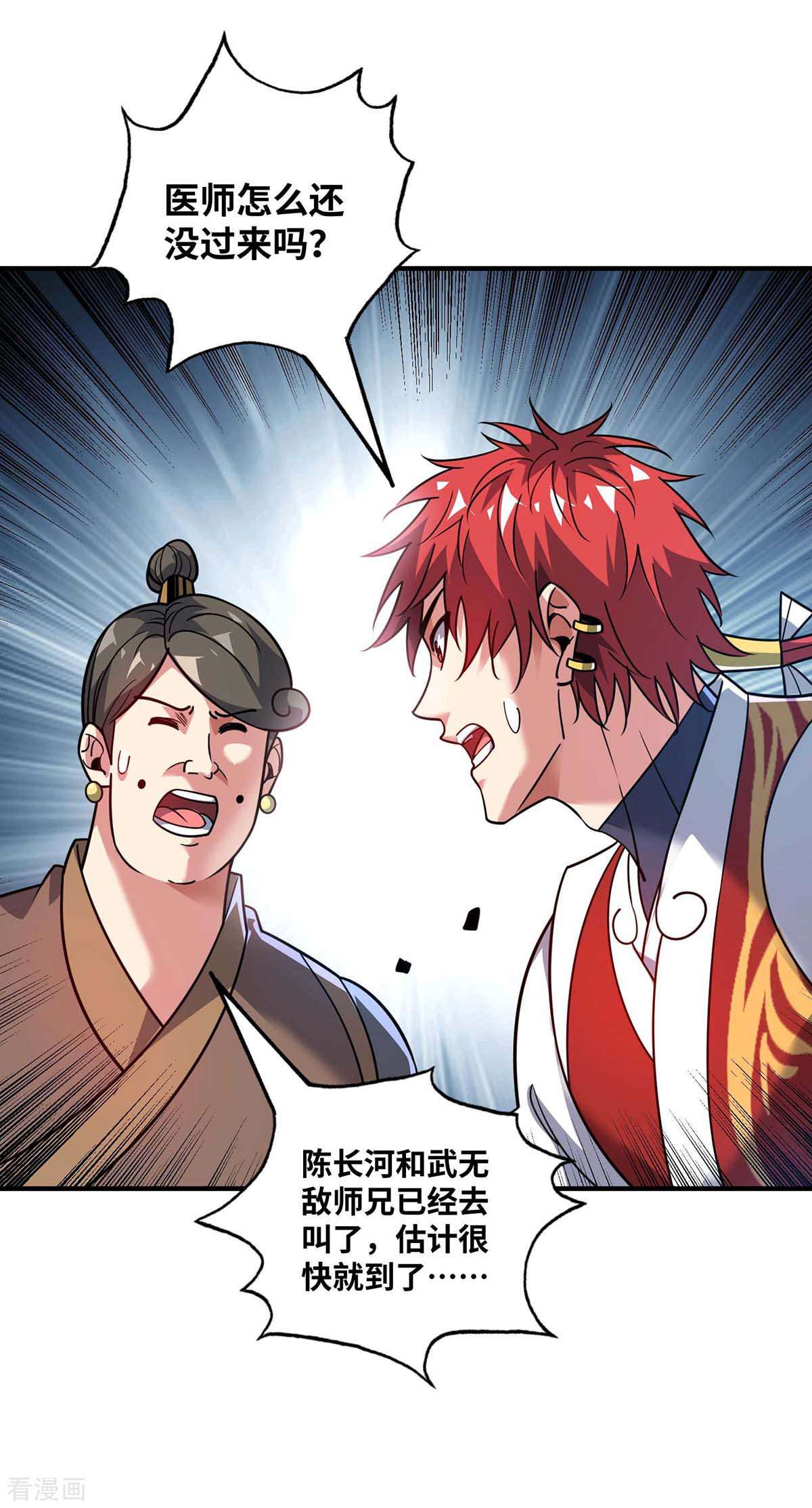 万古第一婿156话