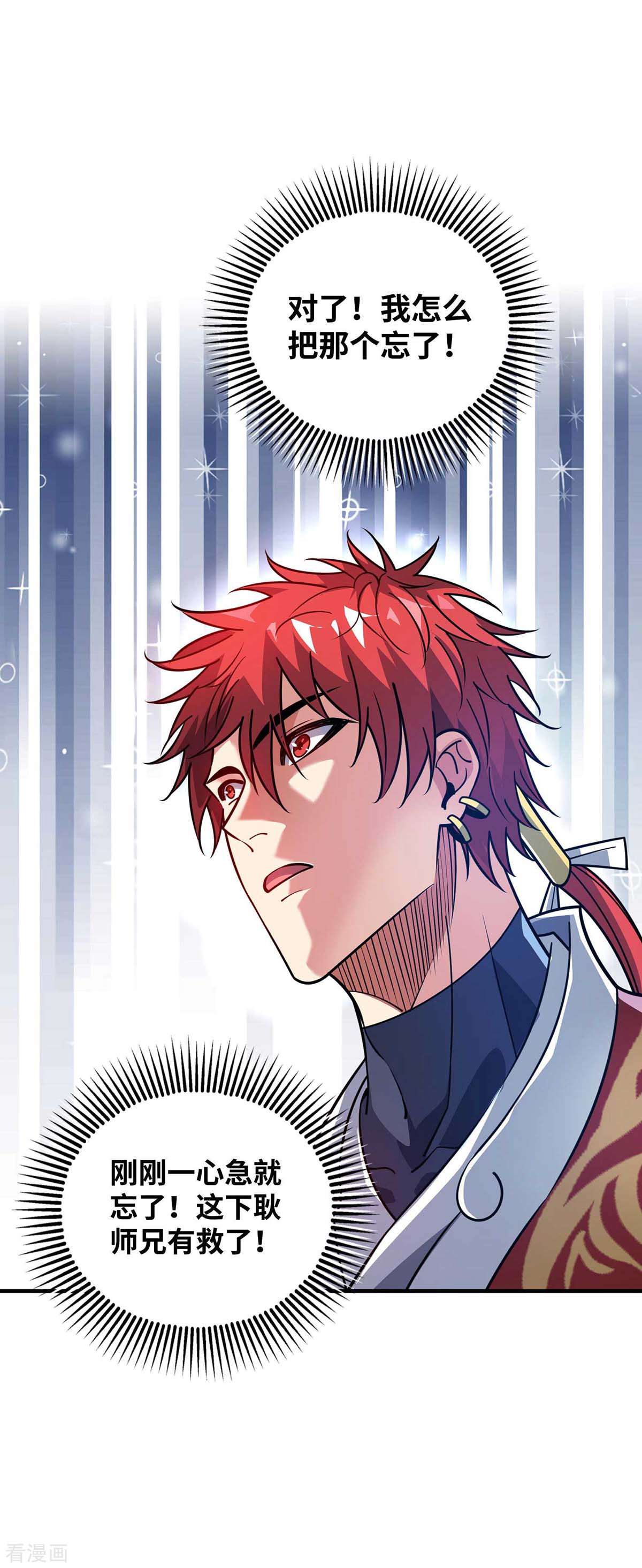 万古第一婿157话