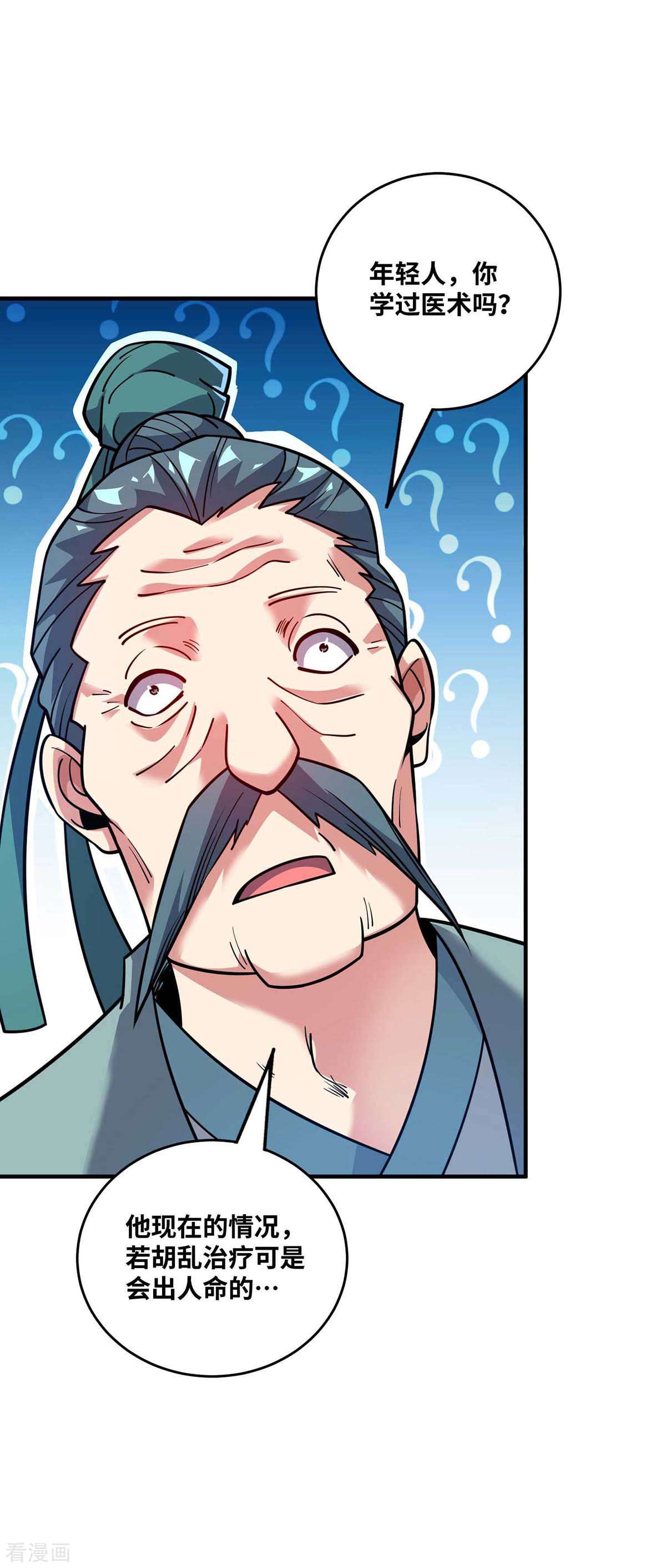 万古第一婿157话