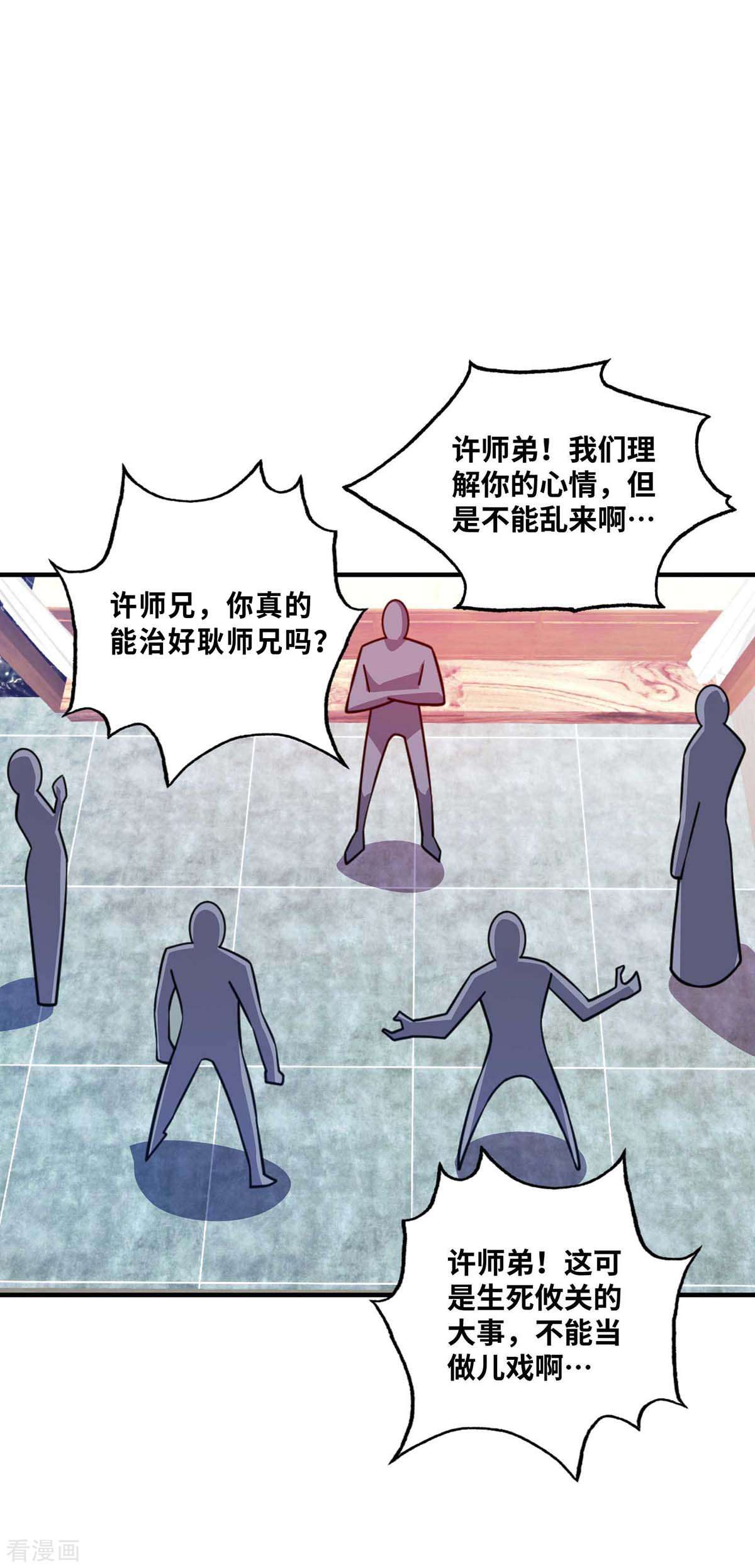 万古第一婿157话