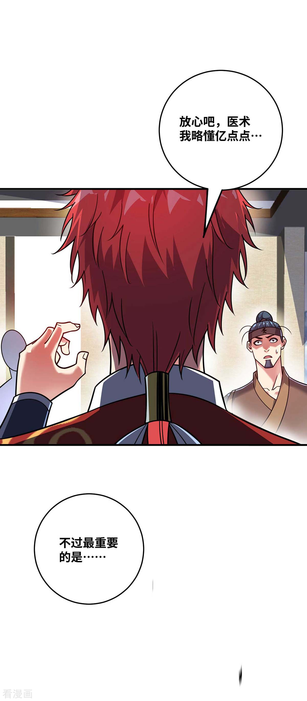 万古第一婿157话