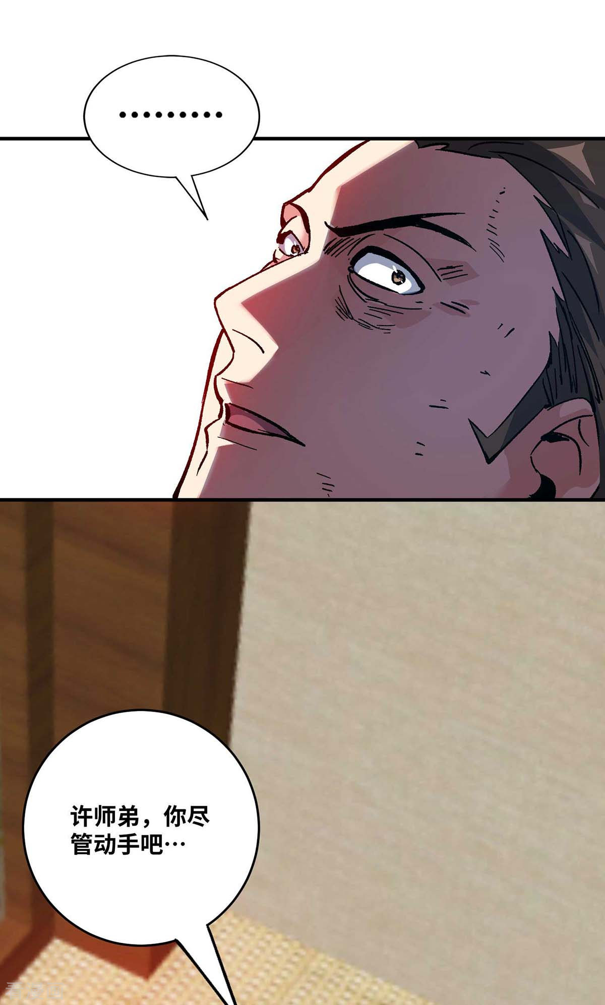 万古第一婿157话