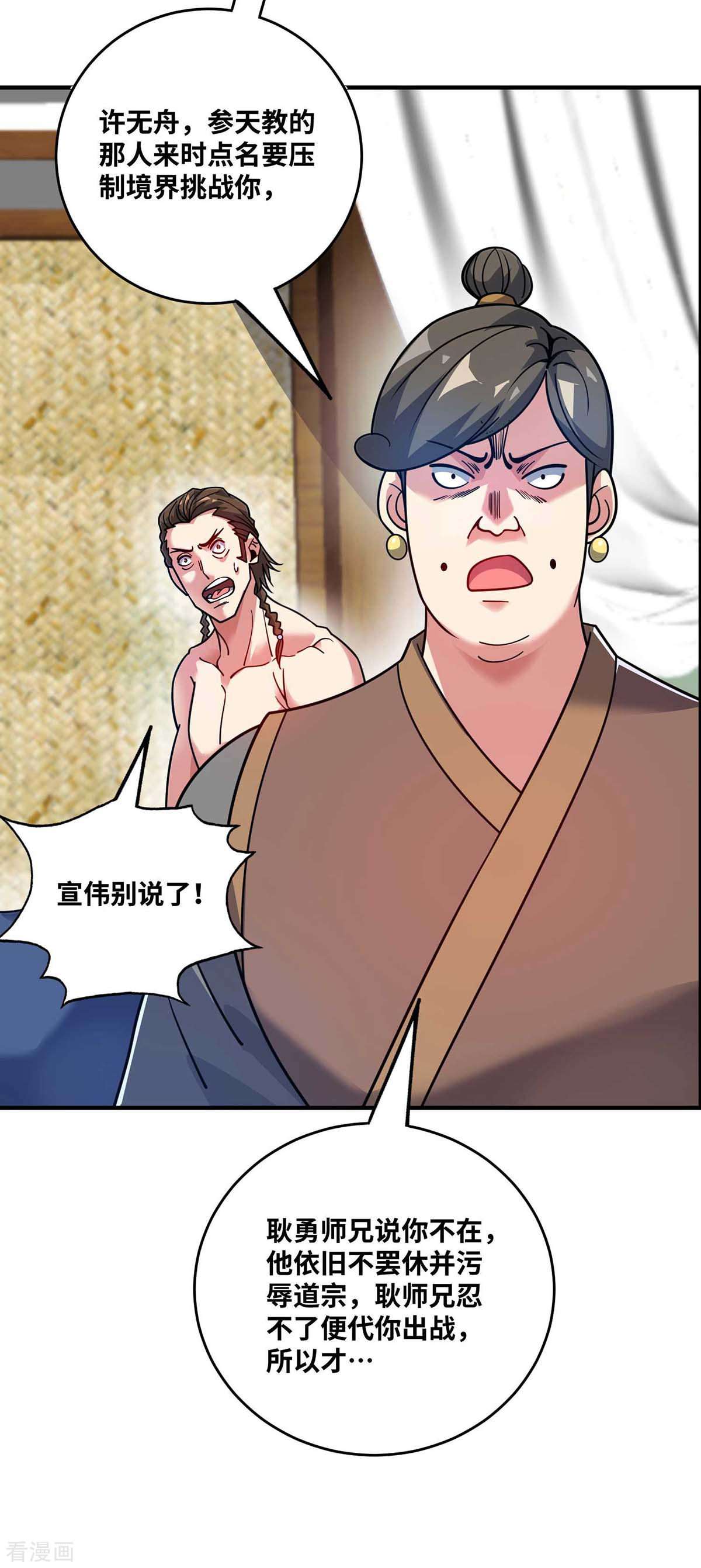 万古第一婿158话
