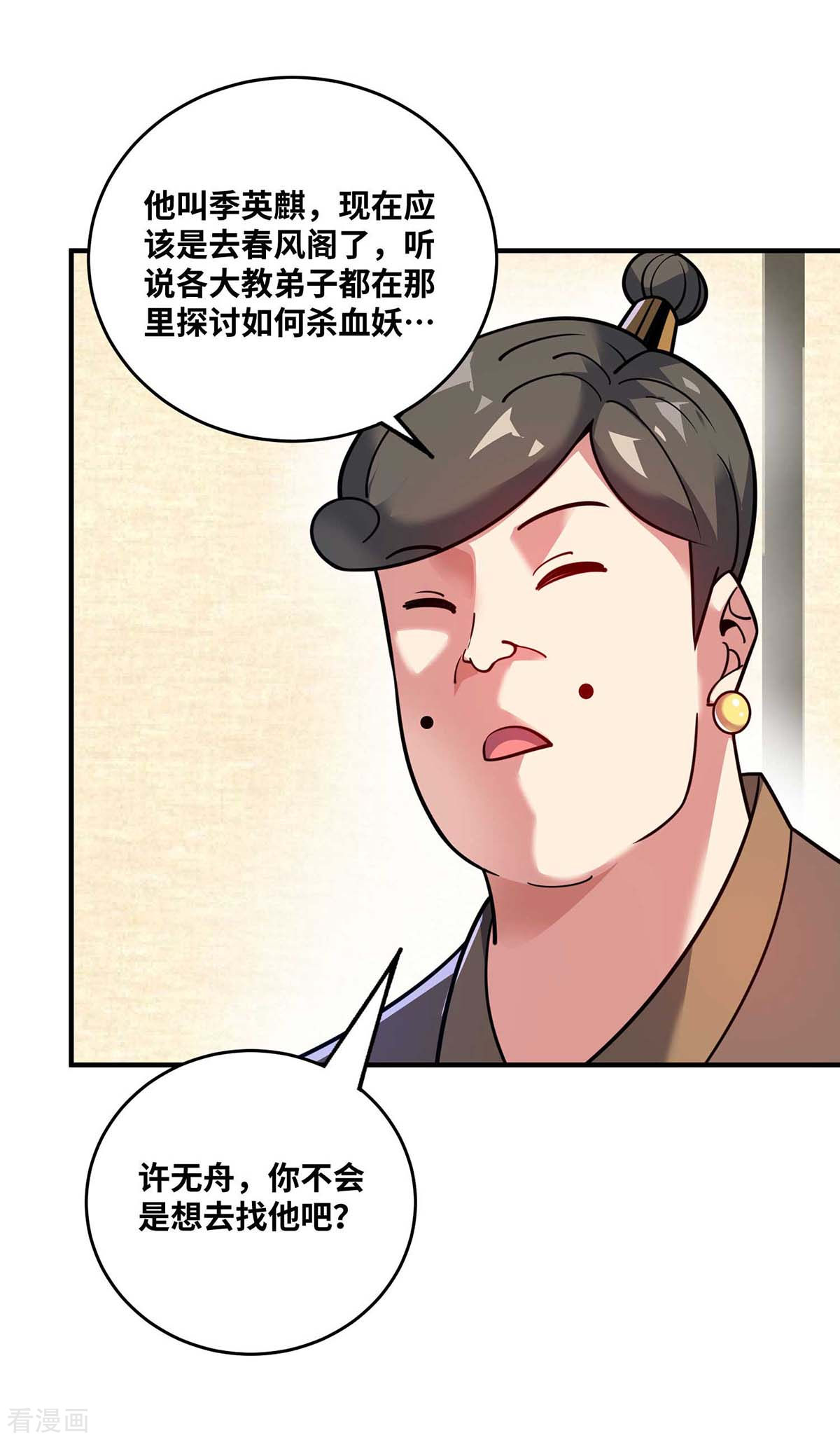 万古第一婿158话