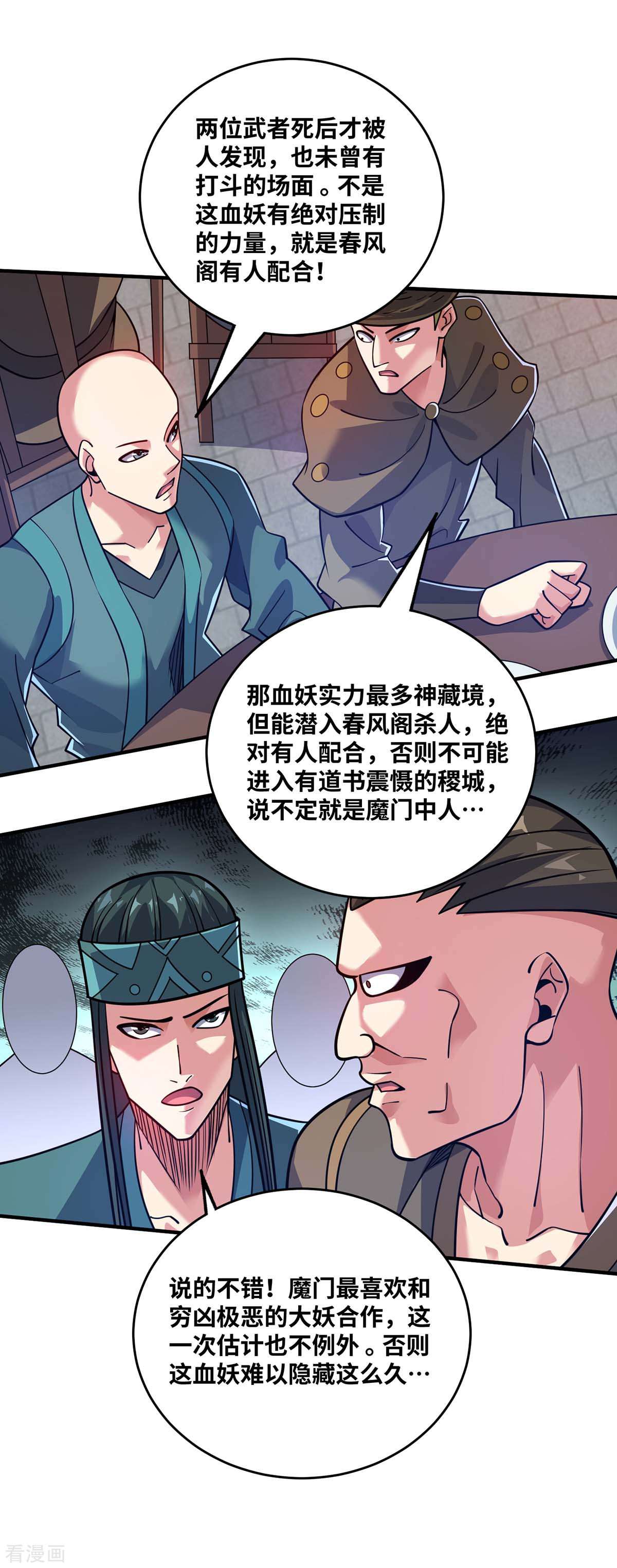 万古第一婿158话
