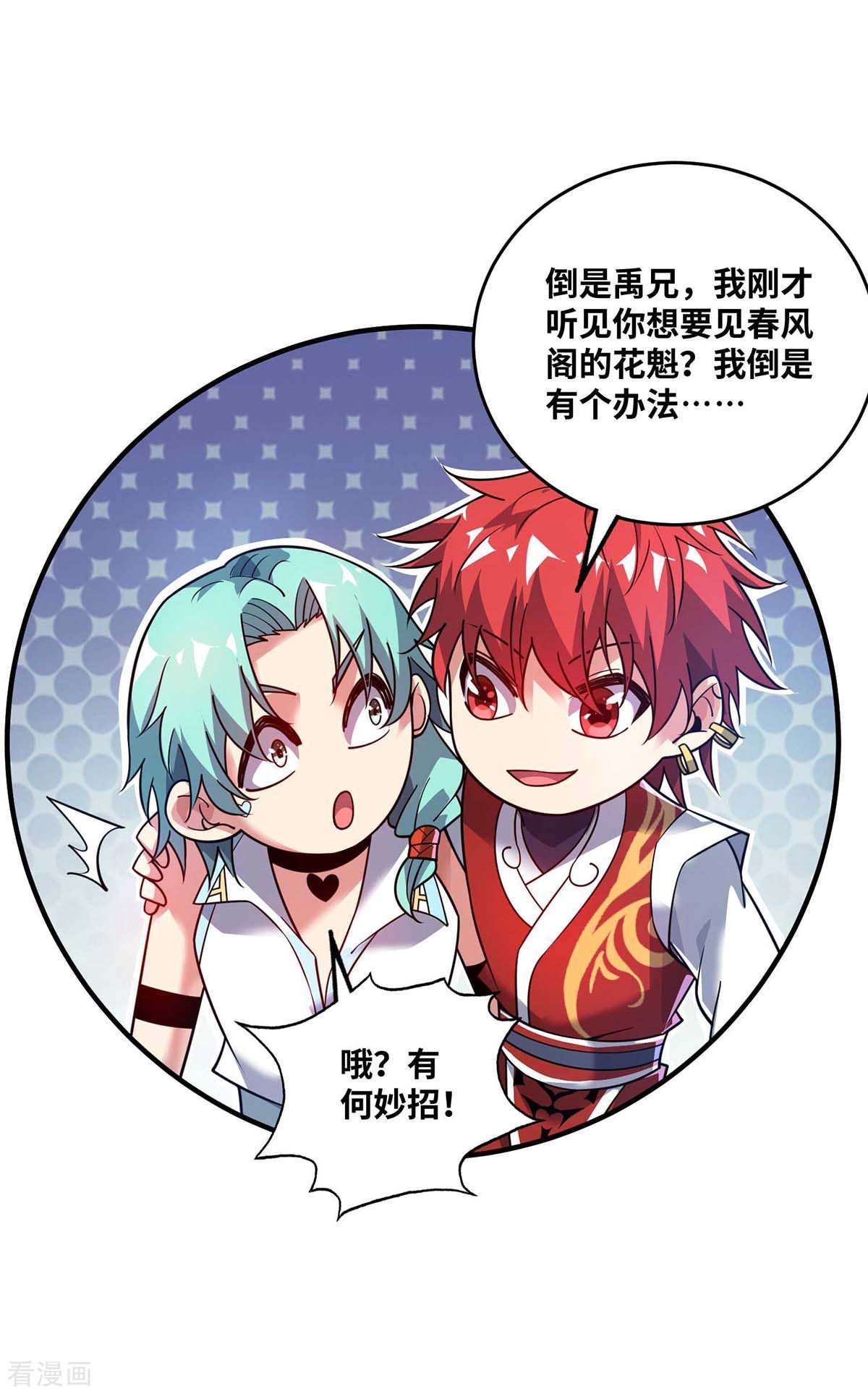 万古第一婿159话