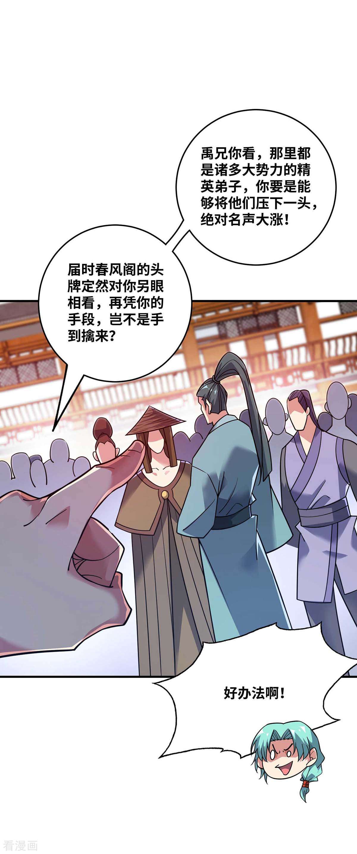 万古第一婿159话