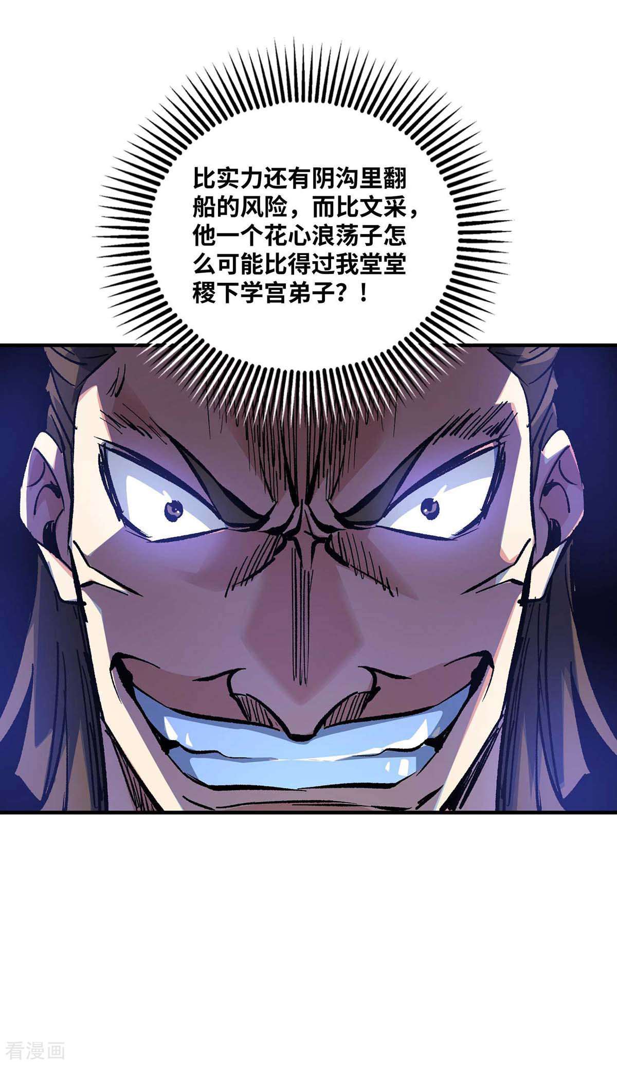 万古第一婿162话