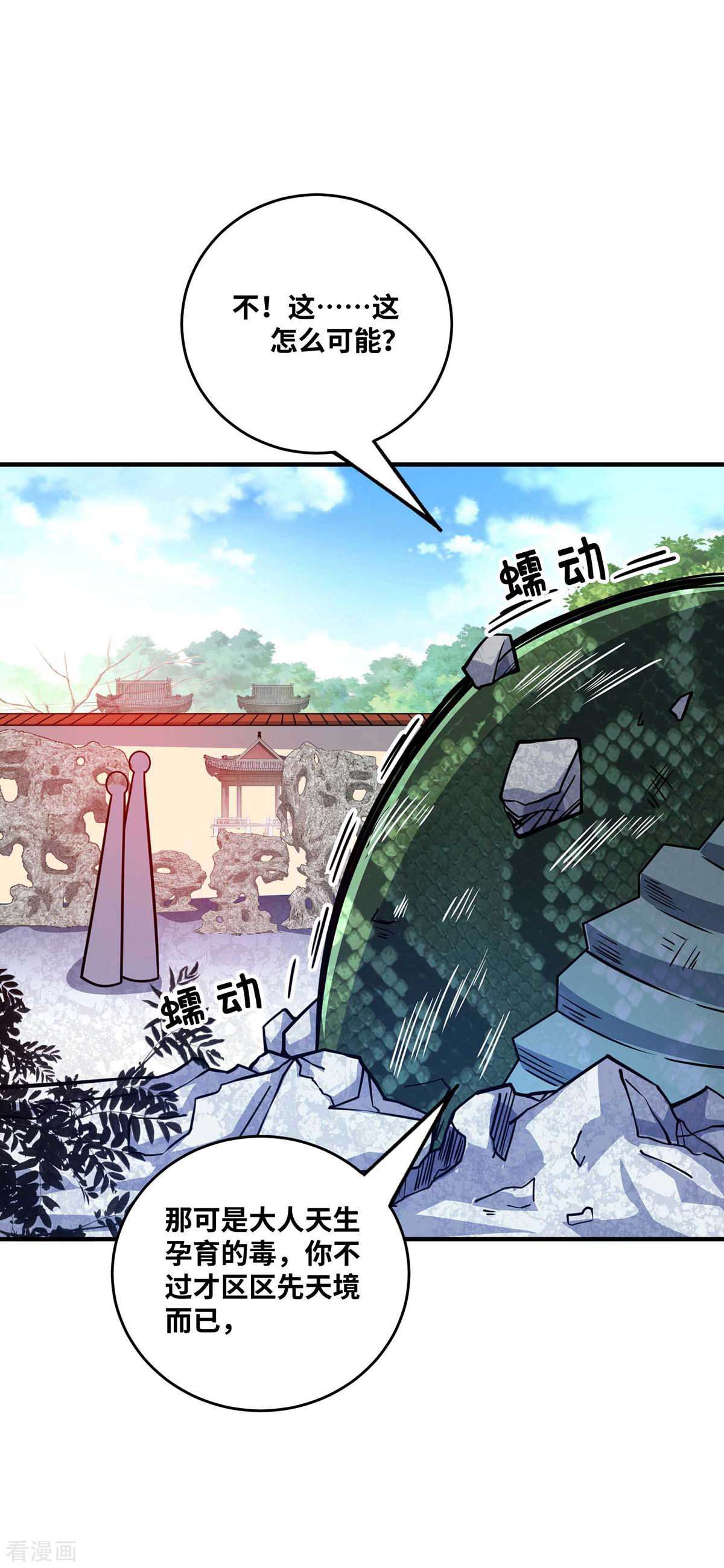 万古第一婿165话