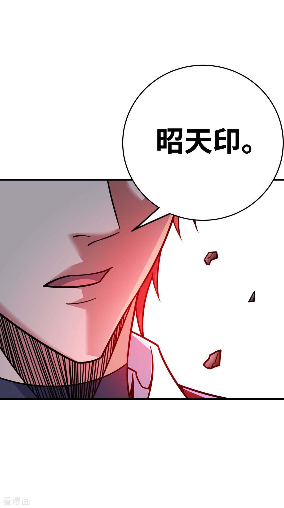 万古第一婿165话