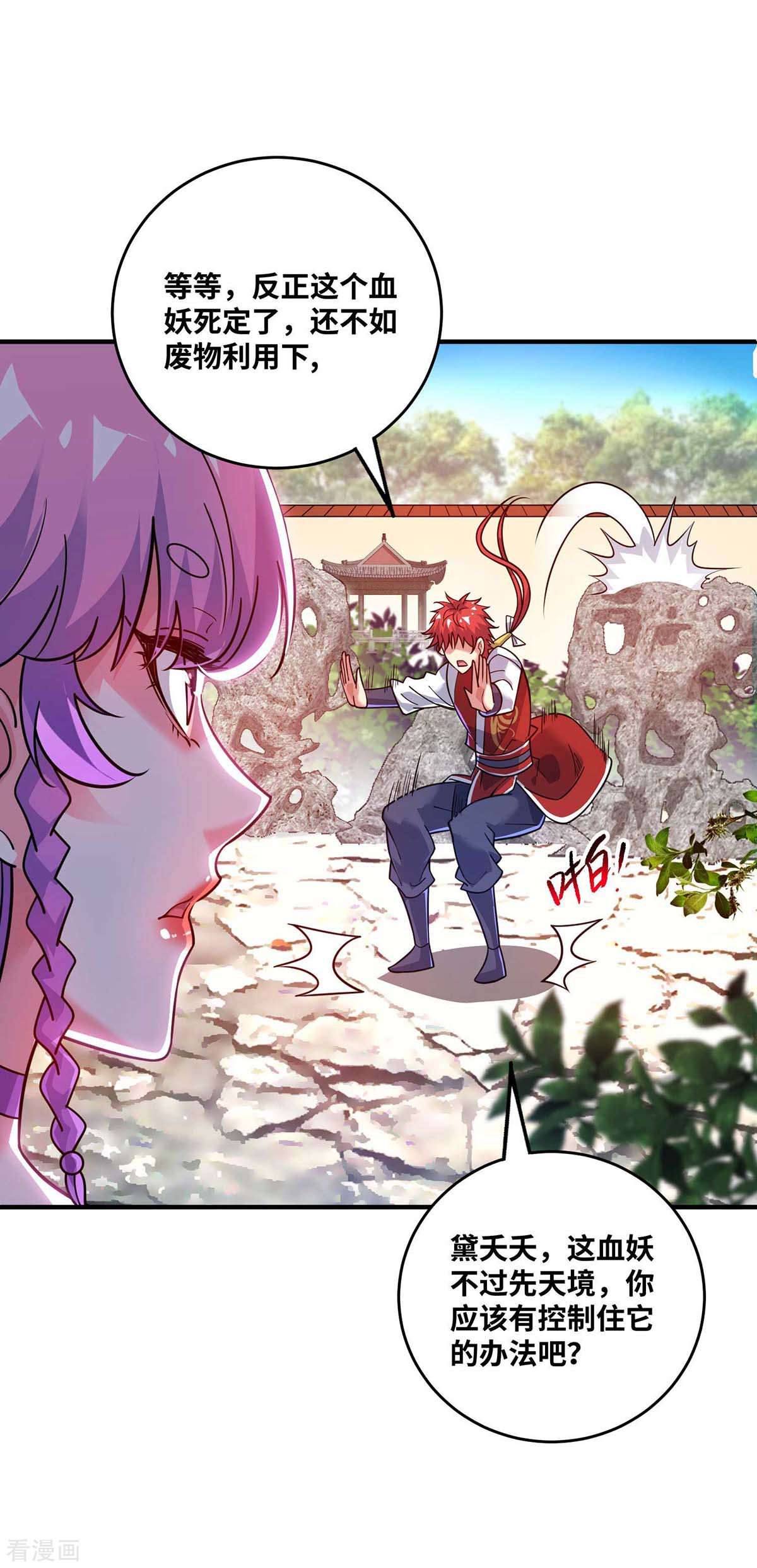 万古第一婿167话