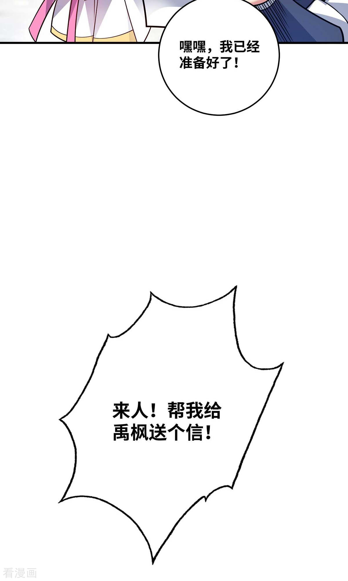 万古第一婿167话