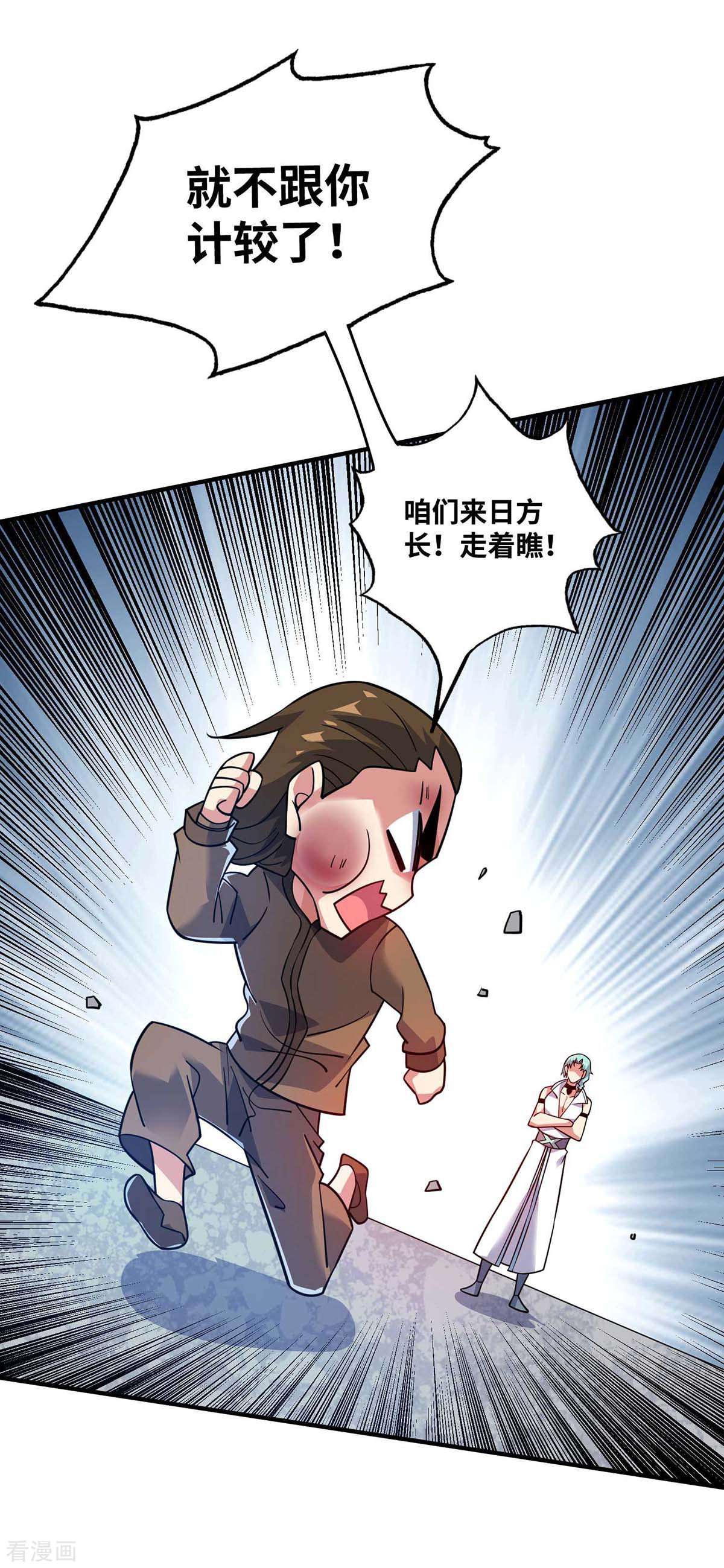 万古第一婿167话